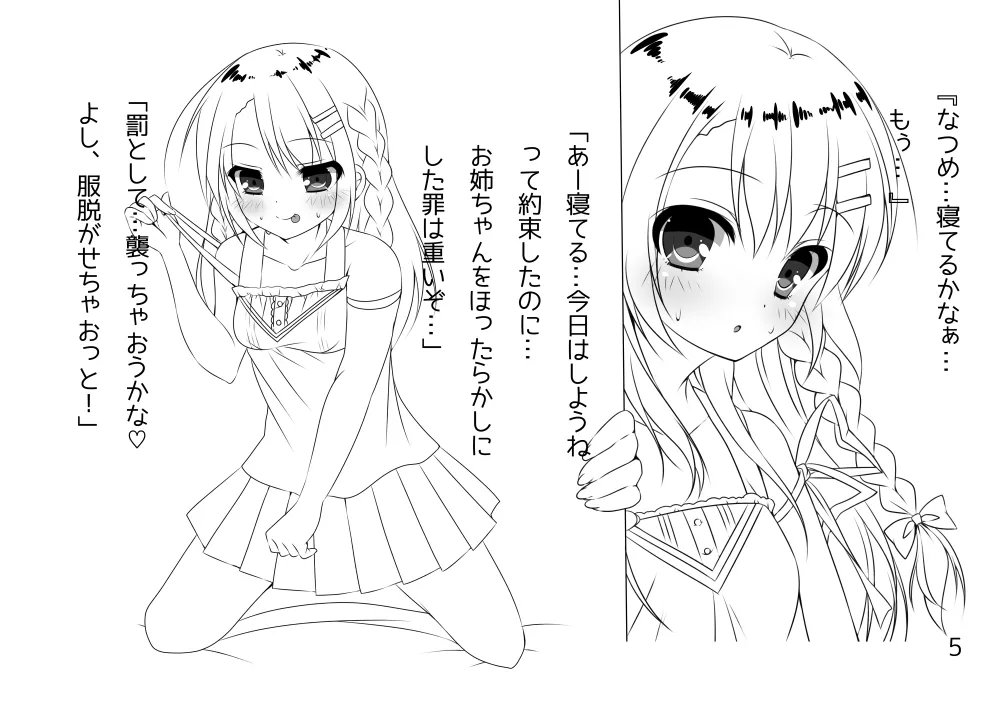 [Yukibanashigure (Fujikura Ryune)] Kyoudai no Ecchi Jijou. Yobai hen [Digital] 图片编号 3