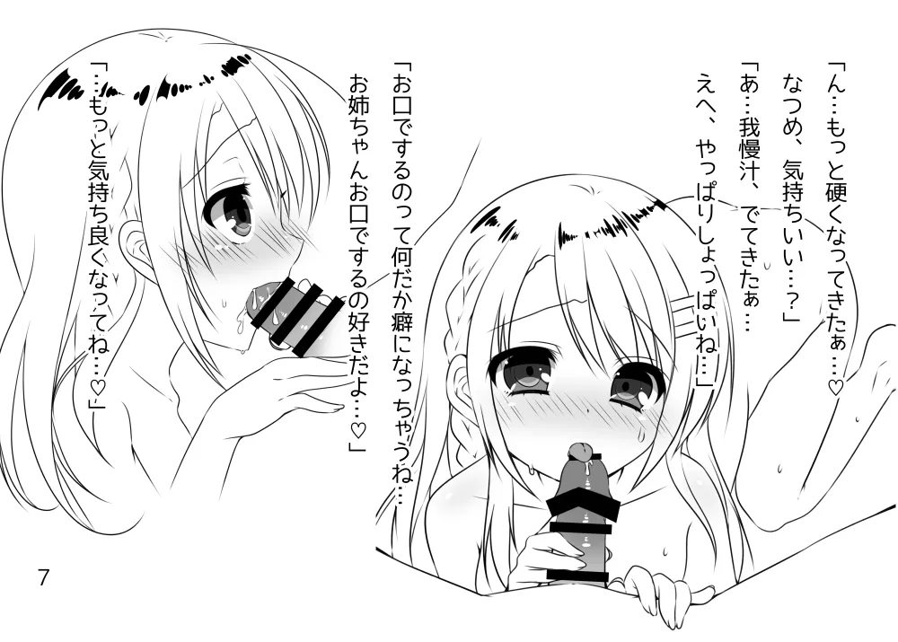 [Yukibanashigure (Fujikura Ryune)] Kyoudai no Ecchi Jijou. Yobai hen [Digital] 图片编号 5