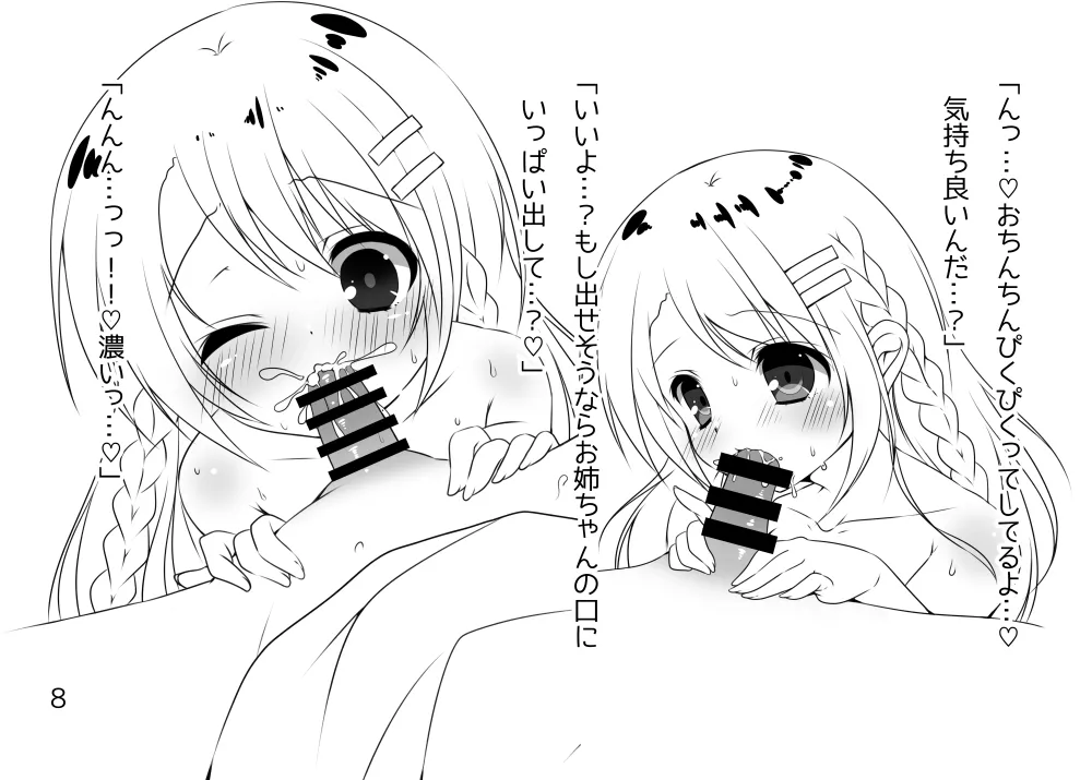 [Yukibanashigure (Fujikura Ryune)] Kyoudai no Ecchi Jijou. Yobai hen [Digital] 图片编号 6