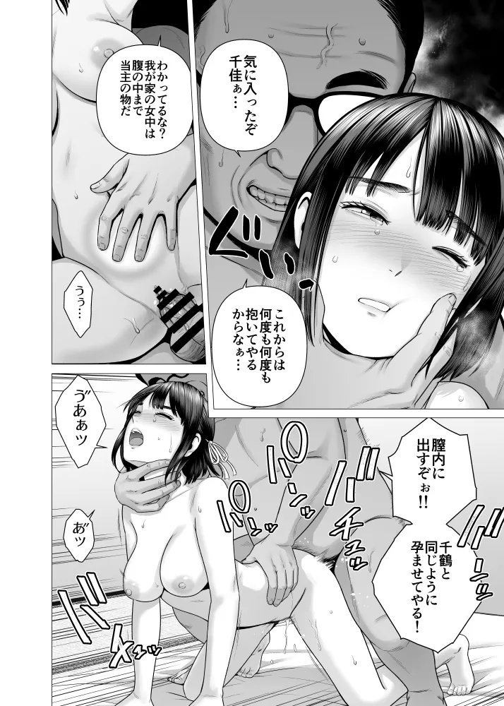 [山雲] 父の女中姉妹 image number 62