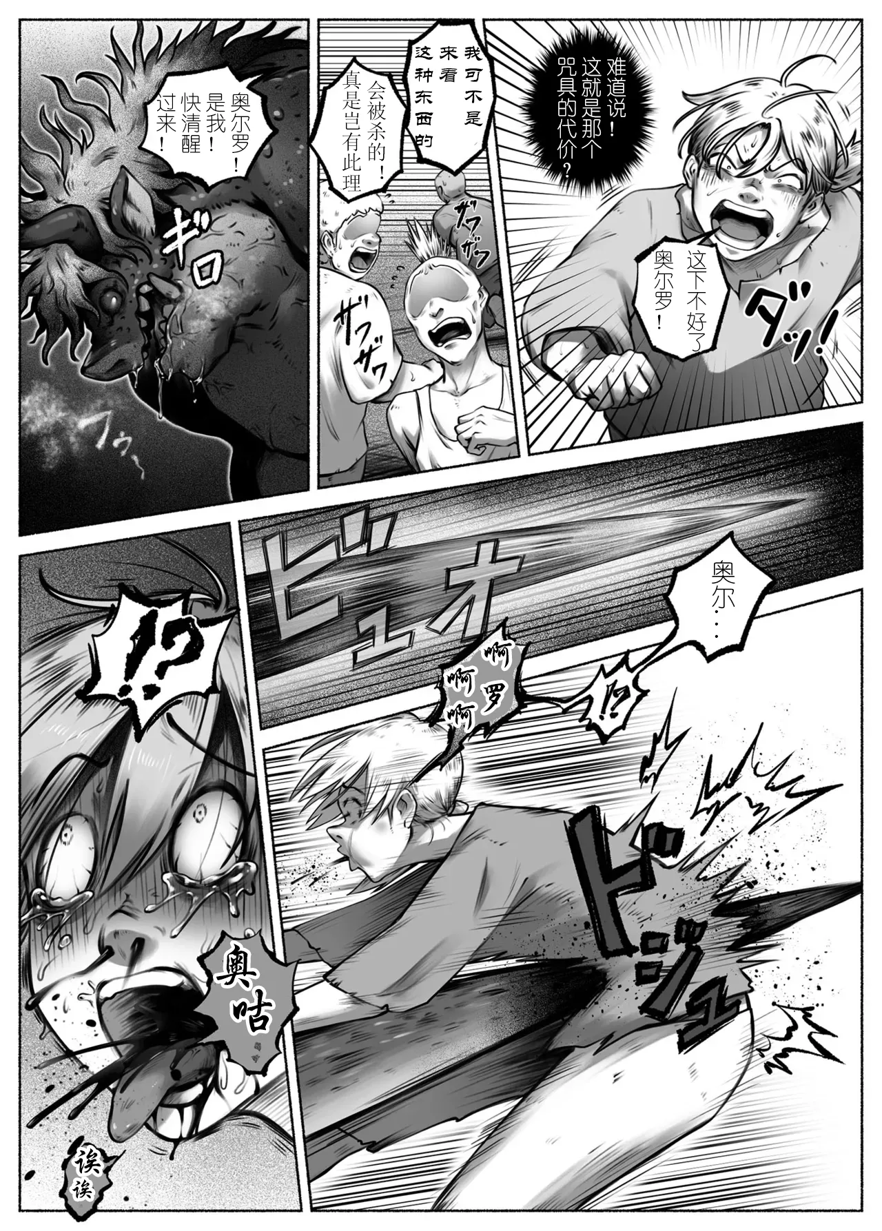 [Ibitsu na Circle (Ibitsu Sugiru)] Ojoku Daisan-Wa Shuumaku Aizougeki [Chinese] [有条色狼汉化] 图片编号 38