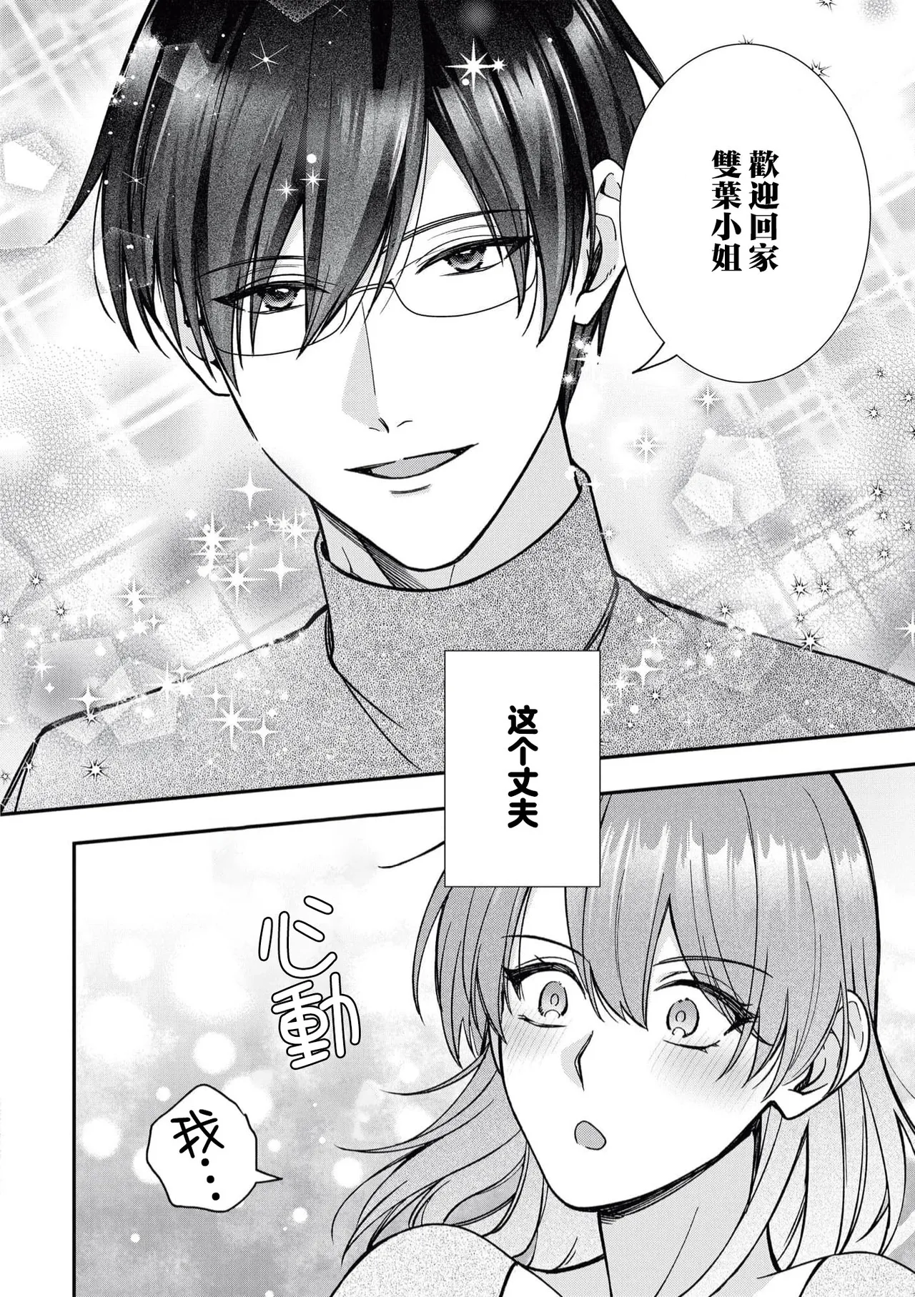 [Kurosuke] keiyaku kondesuga, otto ni koishite shimaimashita. | 虽然是契约婚姻、但是不小心喜欢上了丈夫。 [Chinese] [莉赛特汉化组] image number 5