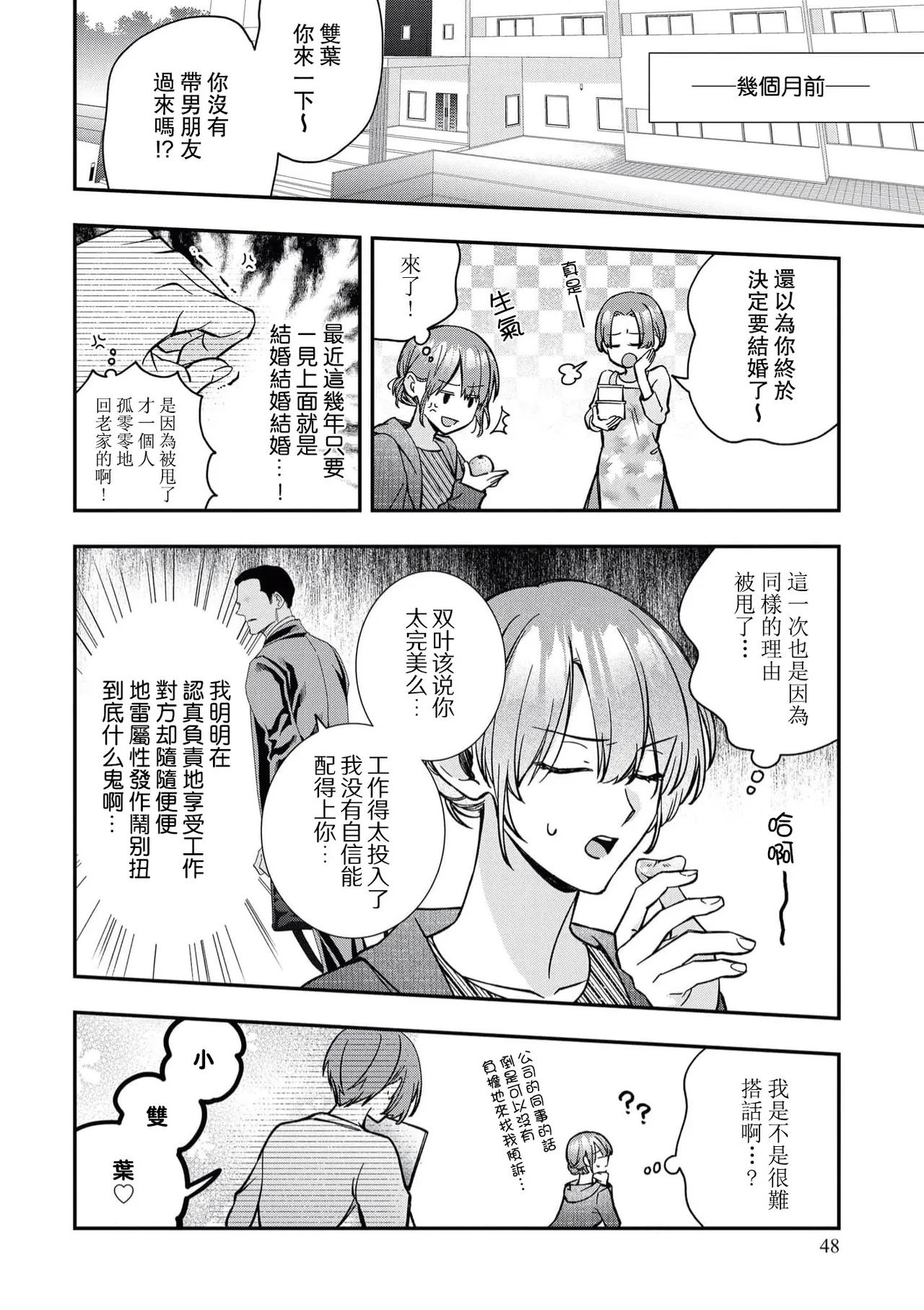 [Kurosuke] keiyaku kondesuga, otto ni koishite shimaimashita. | 虽然是契约婚姻、但是不小心喜欢上了丈夫。 [Chinese] [莉赛特汉化组] image number 7