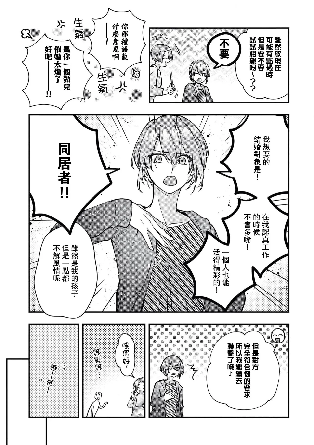 [Kurosuke] keiyaku kondesuga, otto ni koishite shimaimashita. | 虽然是契约婚姻、但是不小心喜欢上了丈夫。 [Chinese] [莉赛特汉化组] image number 8