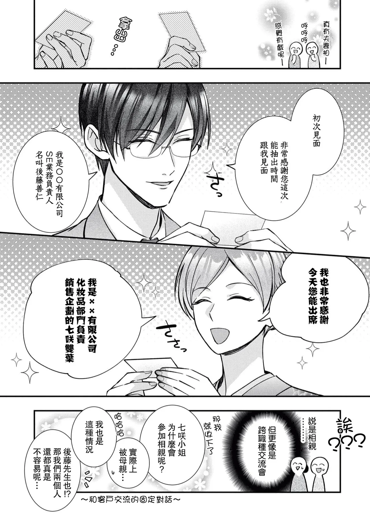 [Kurosuke] keiyaku kondesuga, otto ni koishite shimaimashita. | 虽然是契约婚姻、但是不小心喜欢上了丈夫。 [Chinese] [莉赛特汉化组] image number 10