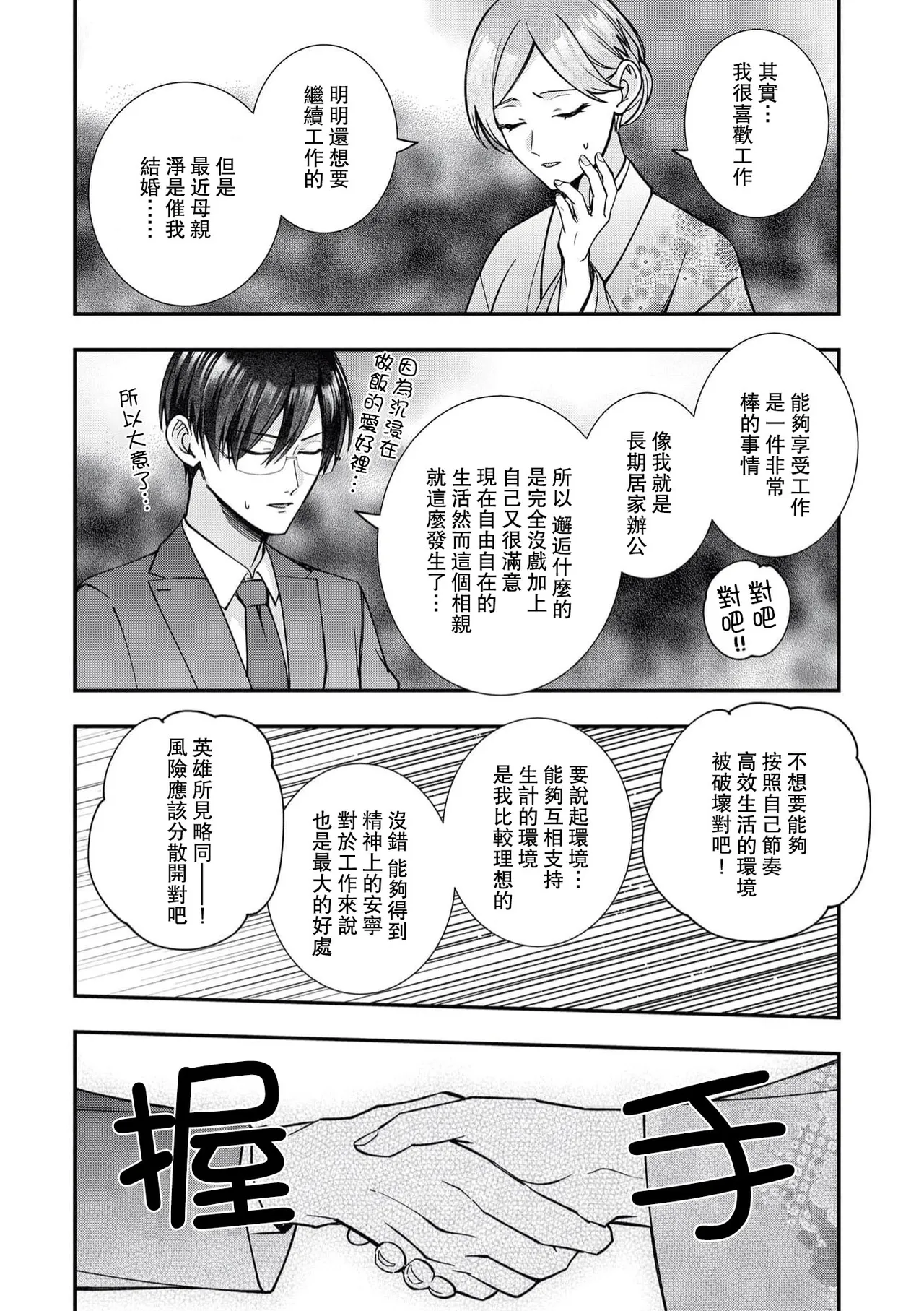 [Kurosuke] keiyaku kondesuga, otto ni koishite shimaimashita. | 虽然是契约婚姻、但是不小心喜欢上了丈夫。 [Chinese] [莉赛特汉化组] image number 11