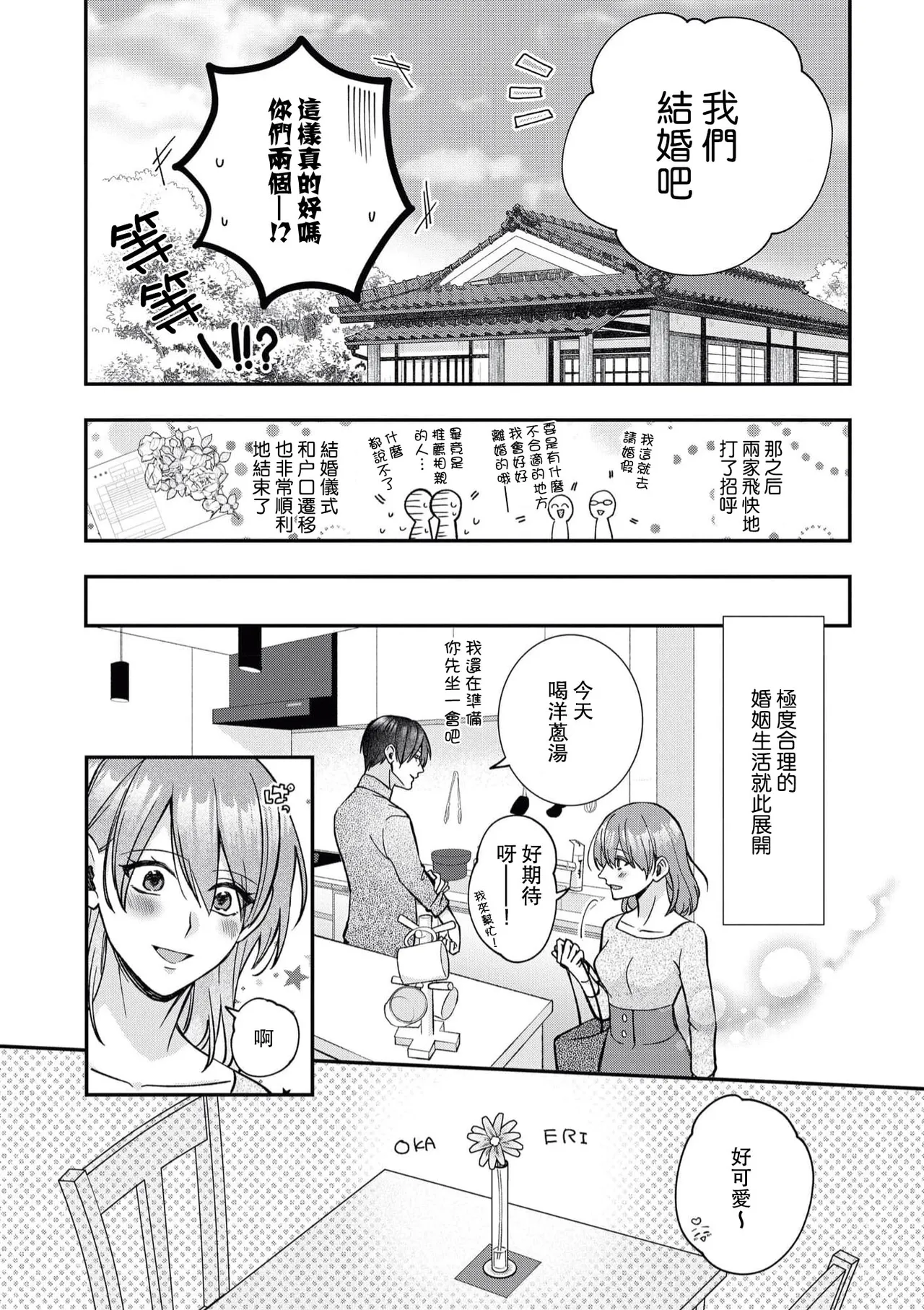 [Kurosuke] keiyaku kondesuga, otto ni koishite shimaimashita. | 虽然是契约婚姻、但是不小心喜欢上了丈夫。 [Chinese] [莉赛特汉化组] image number 12