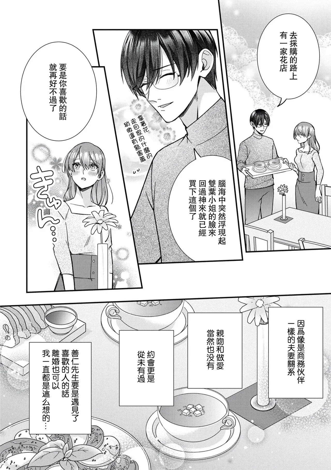 [Kurosuke] keiyaku kondesuga, otto ni koishite shimaimashita. | 虽然是契约婚姻、但是不小心喜欢上了丈夫。 [Chinese] [莉赛特汉化组] image number 13