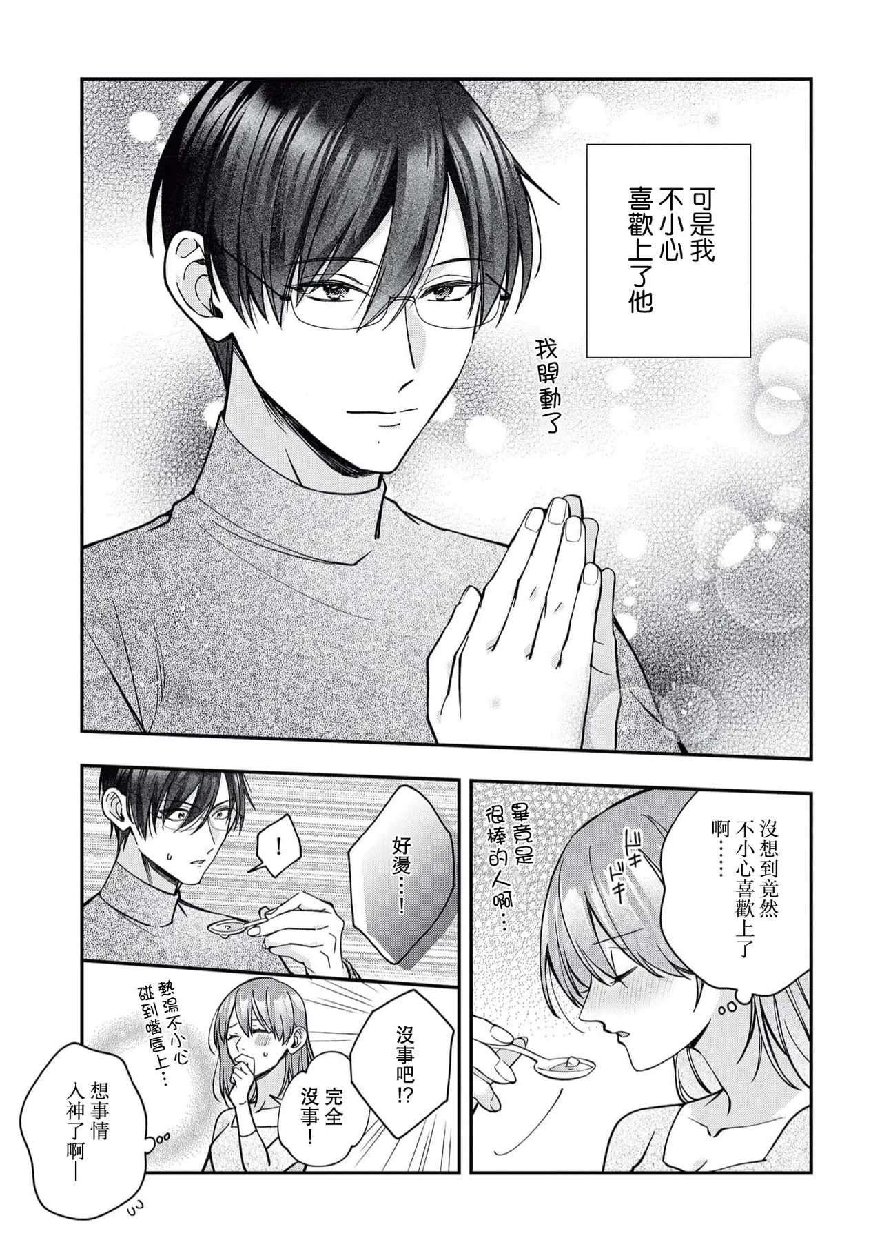 [Kurosuke] keiyaku kondesuga, otto ni koishite shimaimashita. | 虽然是契约婚姻、但是不小心喜欢上了丈夫。 [Chinese] [莉赛特汉化组] image number 14