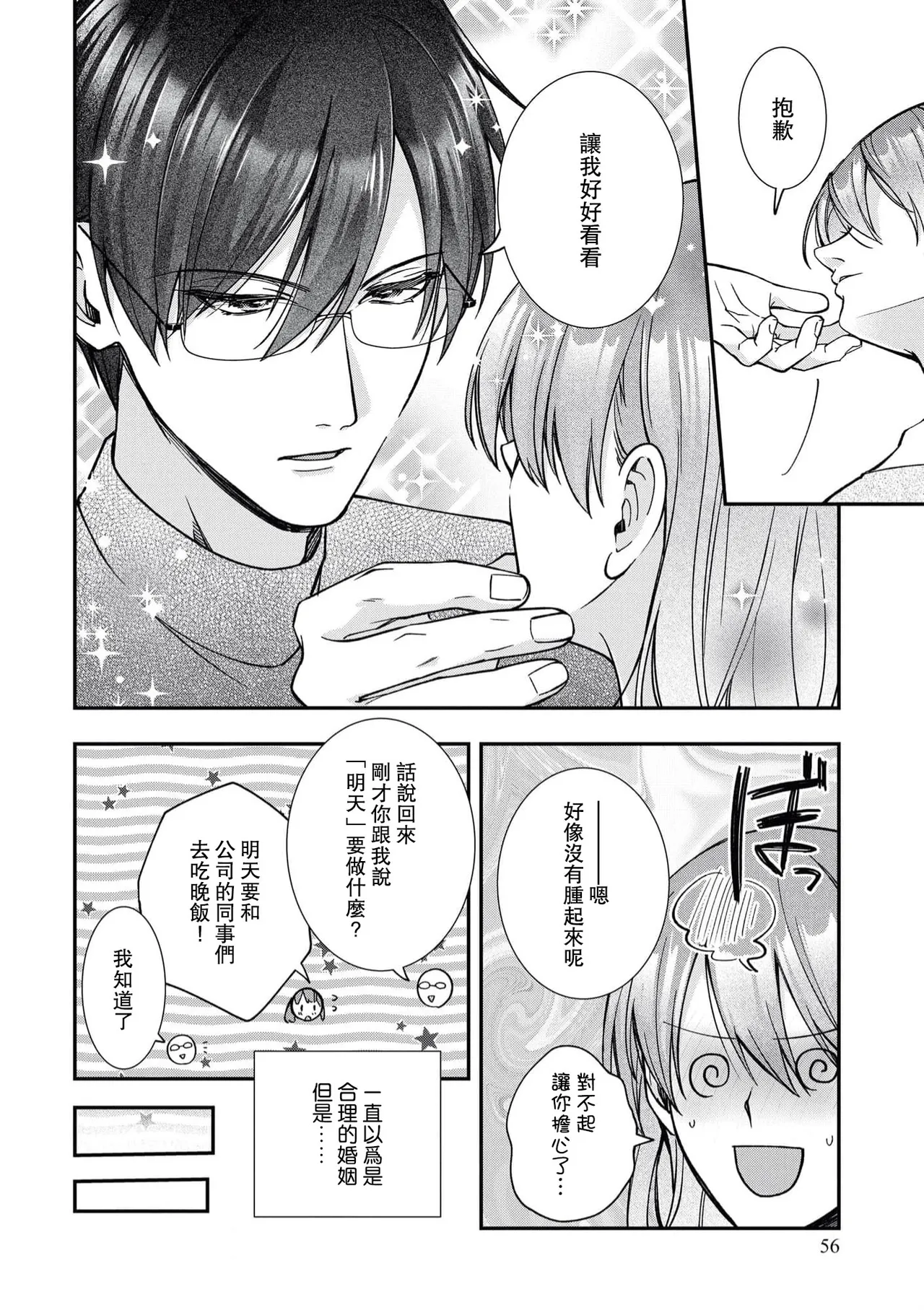 [Kurosuke] keiyaku kondesuga, otto ni koishite shimaimashita. | 虽然是契约婚姻、但是不小心喜欢上了丈夫。 [Chinese] [莉赛特汉化组] image number 15