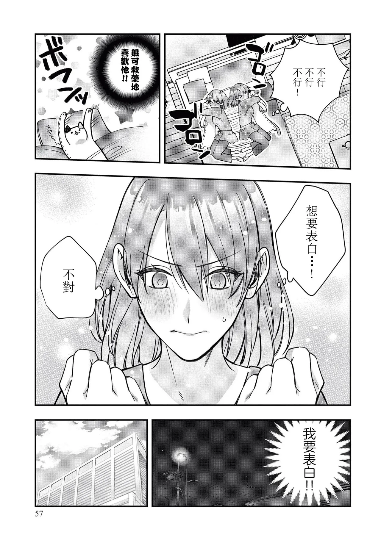 [Kurosuke] keiyaku kondesuga, otto ni koishite shimaimashita. | 虽然是契约婚姻、但是不小心喜欢上了丈夫。 [Chinese] [莉赛特汉化组] image number 16