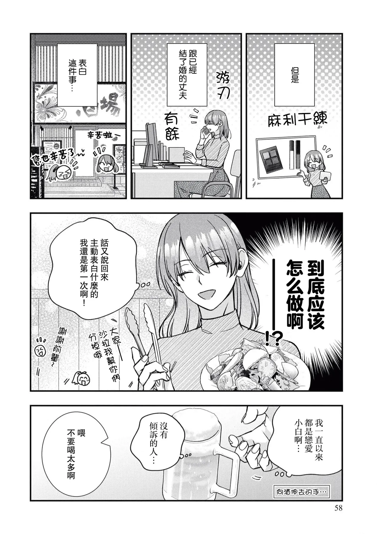 [Kurosuke] keiyaku kondesuga, otto ni koishite shimaimashita. | 虽然是契约婚姻、但是不小心喜欢上了丈夫。 [Chinese] [莉赛特汉化组] image number 17