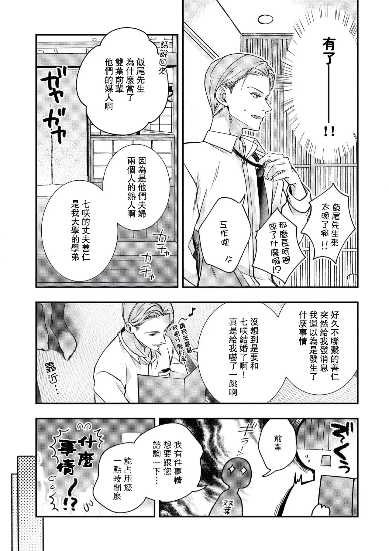 [Kurosuke] keiyaku kondesuga, otto ni koishite shimaimashita. | 虽然是契约婚姻、但是不小心喜欢上了丈夫。 [Chinese] [莉赛特汉化组] image number 18