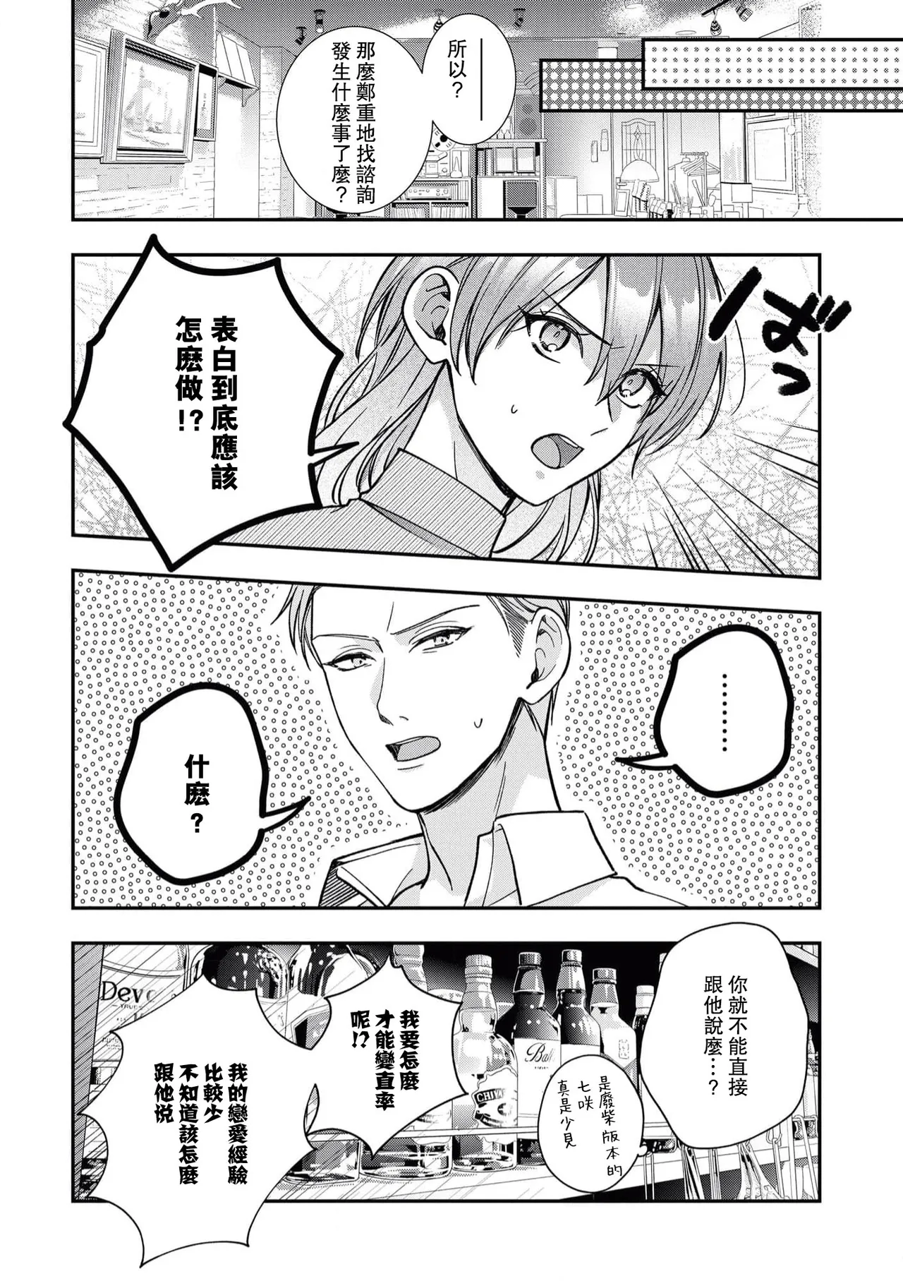 [Kurosuke] keiyaku kondesuga, otto ni koishite shimaimashita. | 虽然是契约婚姻、但是不小心喜欢上了丈夫。 [Chinese] [莉赛特汉化组] image number 19