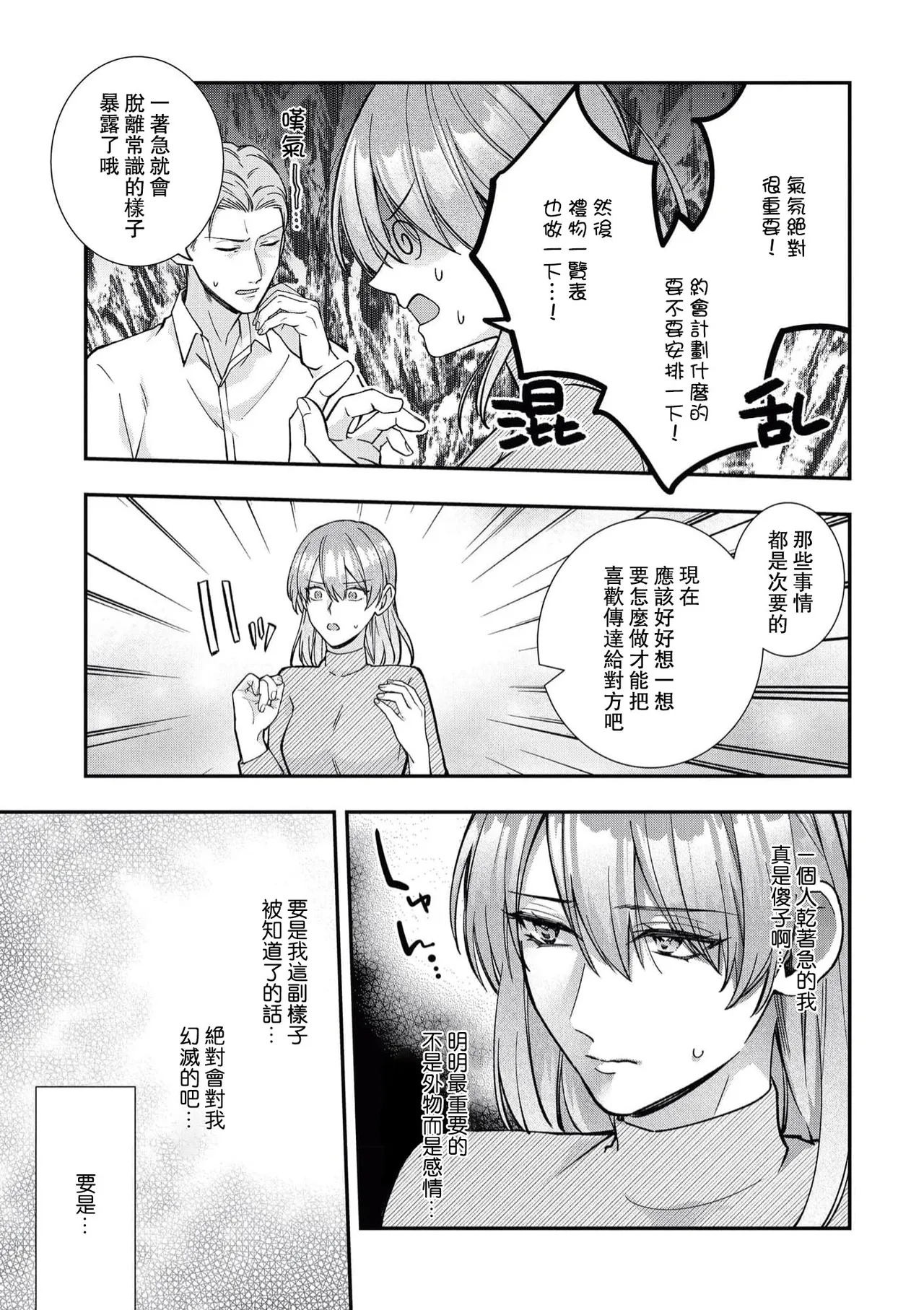 [Kurosuke] keiyaku kondesuga, otto ni koishite shimaimashita. | 虽然是契约婚姻、但是不小心喜欢上了丈夫。 [Chinese] [莉赛特汉化组] image number 20