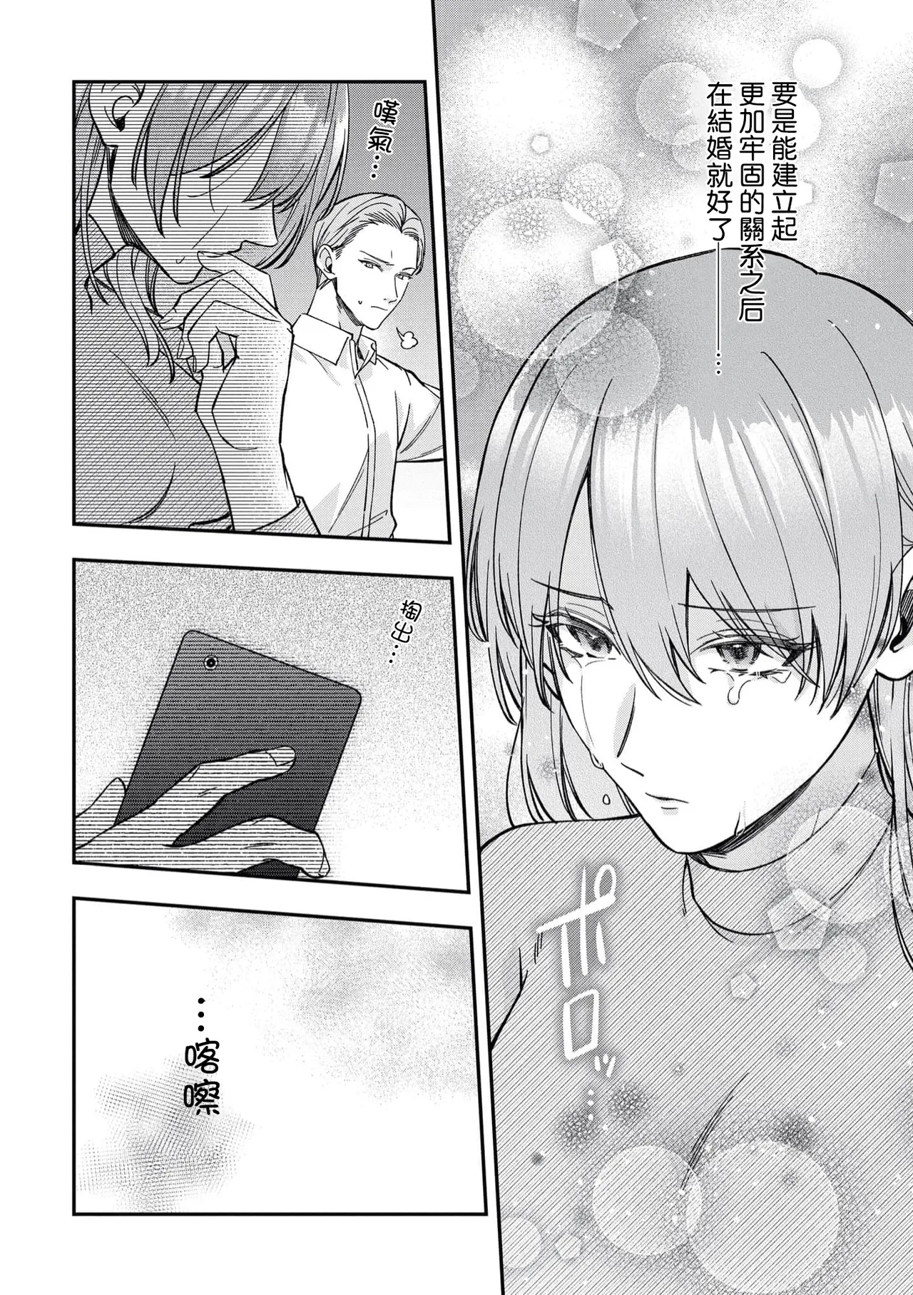 [Kurosuke] keiyaku kondesuga, otto ni koishite shimaimashita. | 虽然是契约婚姻、但是不小心喜欢上了丈夫。 [Chinese] [莉赛特汉化组] image number 21