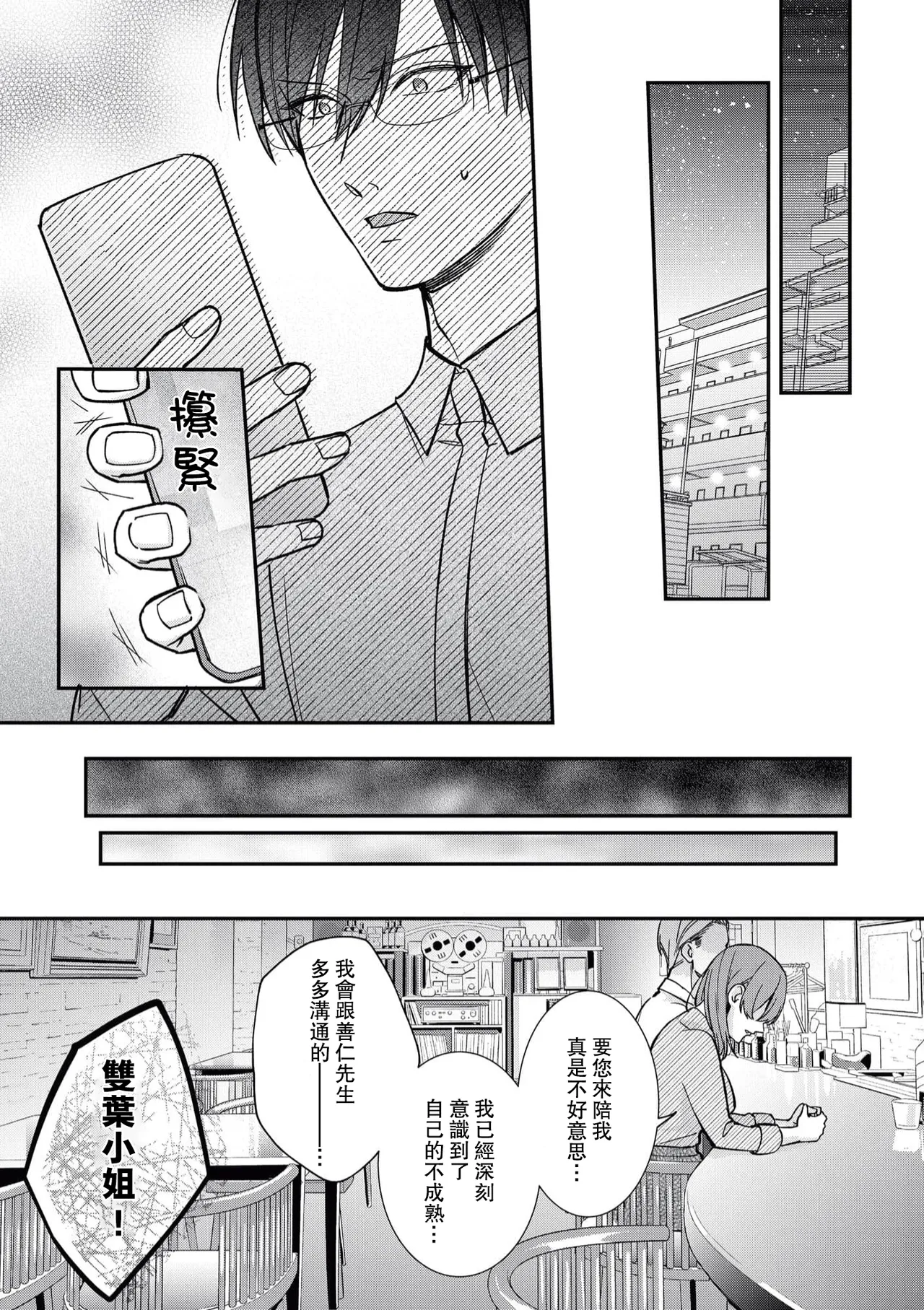 [Kurosuke] keiyaku kondesuga, otto ni koishite shimaimashita. | 虽然是契约婚姻、但是不小心喜欢上了丈夫。 [Chinese] [莉赛特汉化组] image number 22