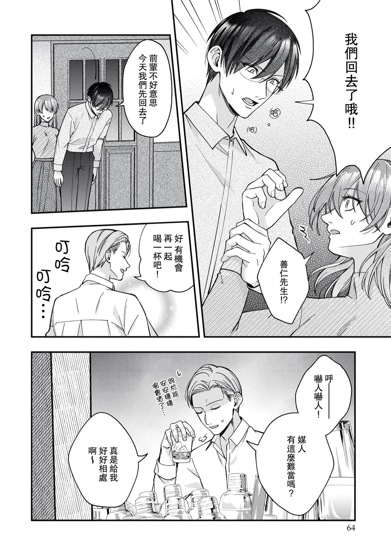 [Kurosuke] keiyaku kondesuga, otto ni koishite shimaimashita. | 虽然是契约婚姻、但是不小心喜欢上了丈夫。 [Chinese] [莉赛特汉化组] image number 23