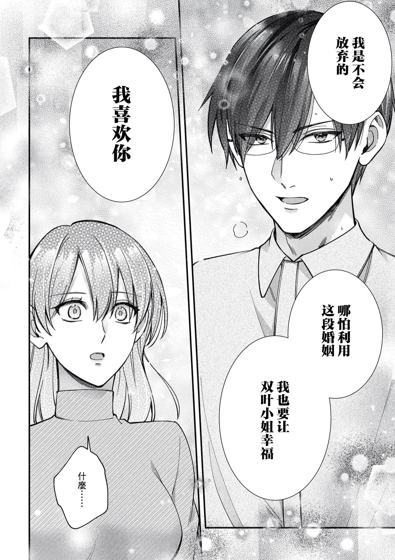 [Kurosuke] keiyaku kondesuga, otto ni koishite shimaimashita. | 虽然是契约婚姻、但是不小心喜欢上了丈夫。 [Chinese] [莉赛特汉化组] image number 25