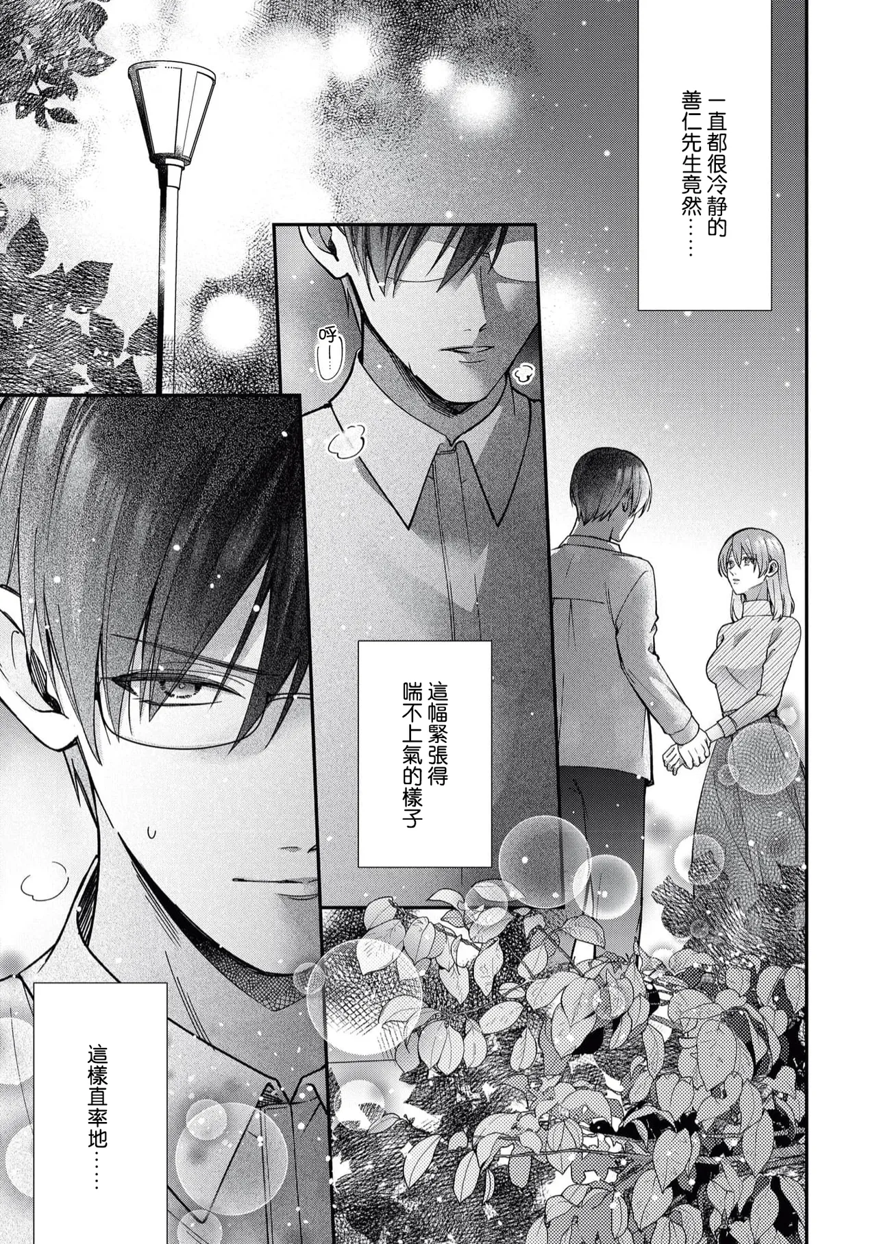 [Kurosuke] keiyaku kondesuga, otto ni koishite shimaimashita. | 虽然是契约婚姻、但是不小心喜欢上了丈夫。 [Chinese] [莉赛特汉化组] image number 26