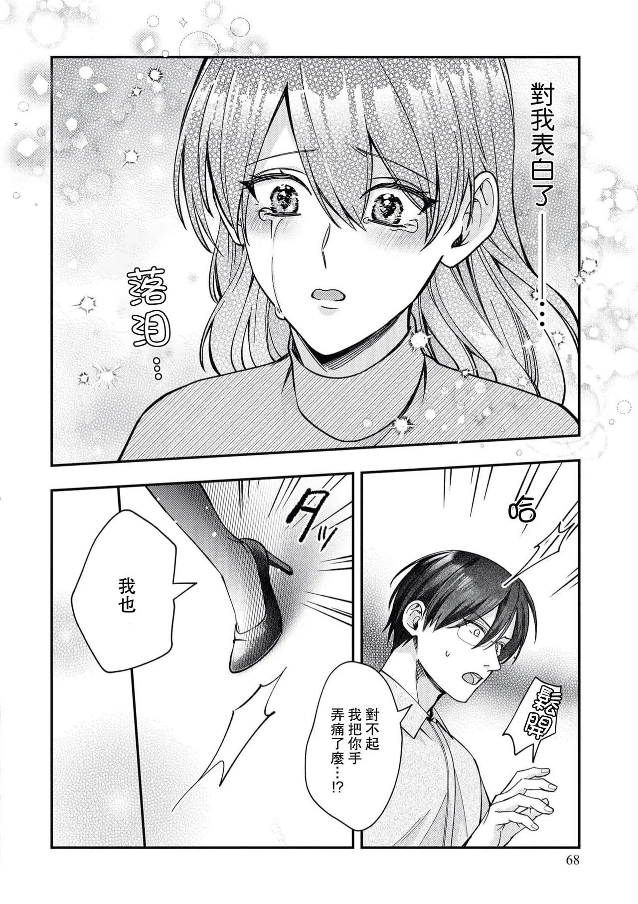 [Kurosuke] keiyaku kondesuga, otto ni koishite shimaimashita. | 虽然是契约婚姻、但是不小心喜欢上了丈夫。 [Chinese] [莉赛特汉化组] image number 27