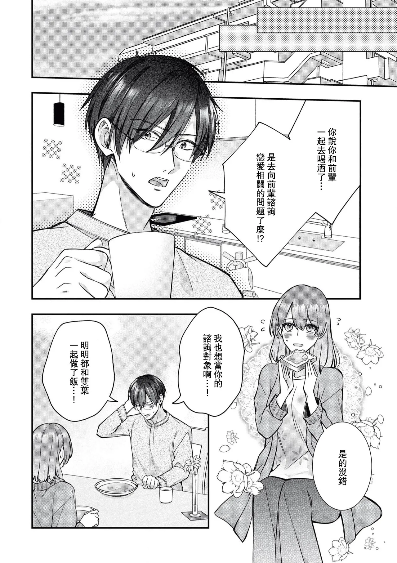 [Kurosuke] keiyaku kondesuga, otto ni koishite shimaimashita. | 虽然是契约婚姻、但是不小心喜欢上了丈夫。 [Chinese] [莉赛特汉化组] image number 37