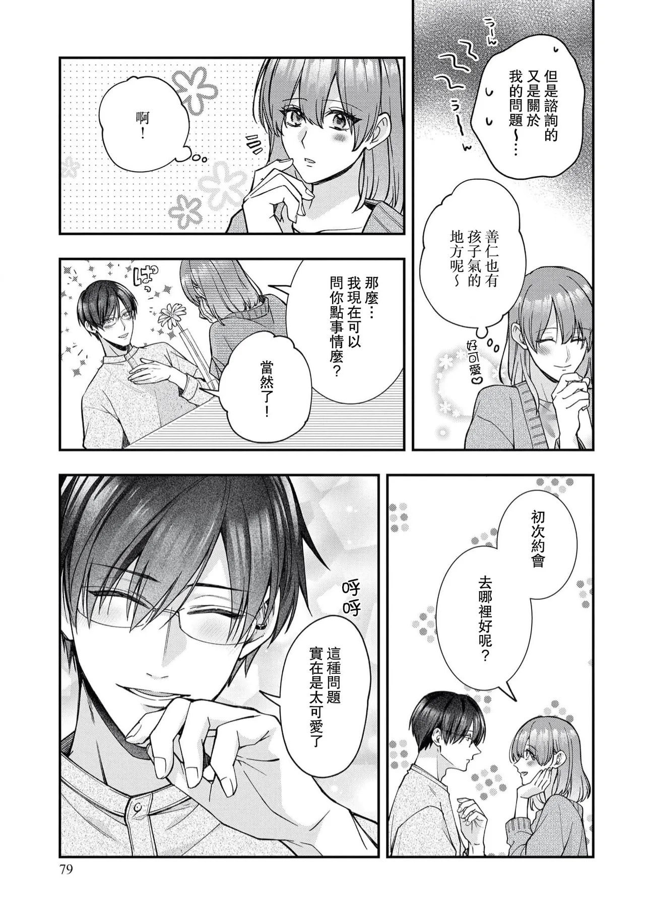 [Kurosuke] keiyaku kondesuga, otto ni koishite shimaimashita. | 虽然是契约婚姻、但是不小心喜欢上了丈夫。 [Chinese] [莉赛特汉化组] image number 38