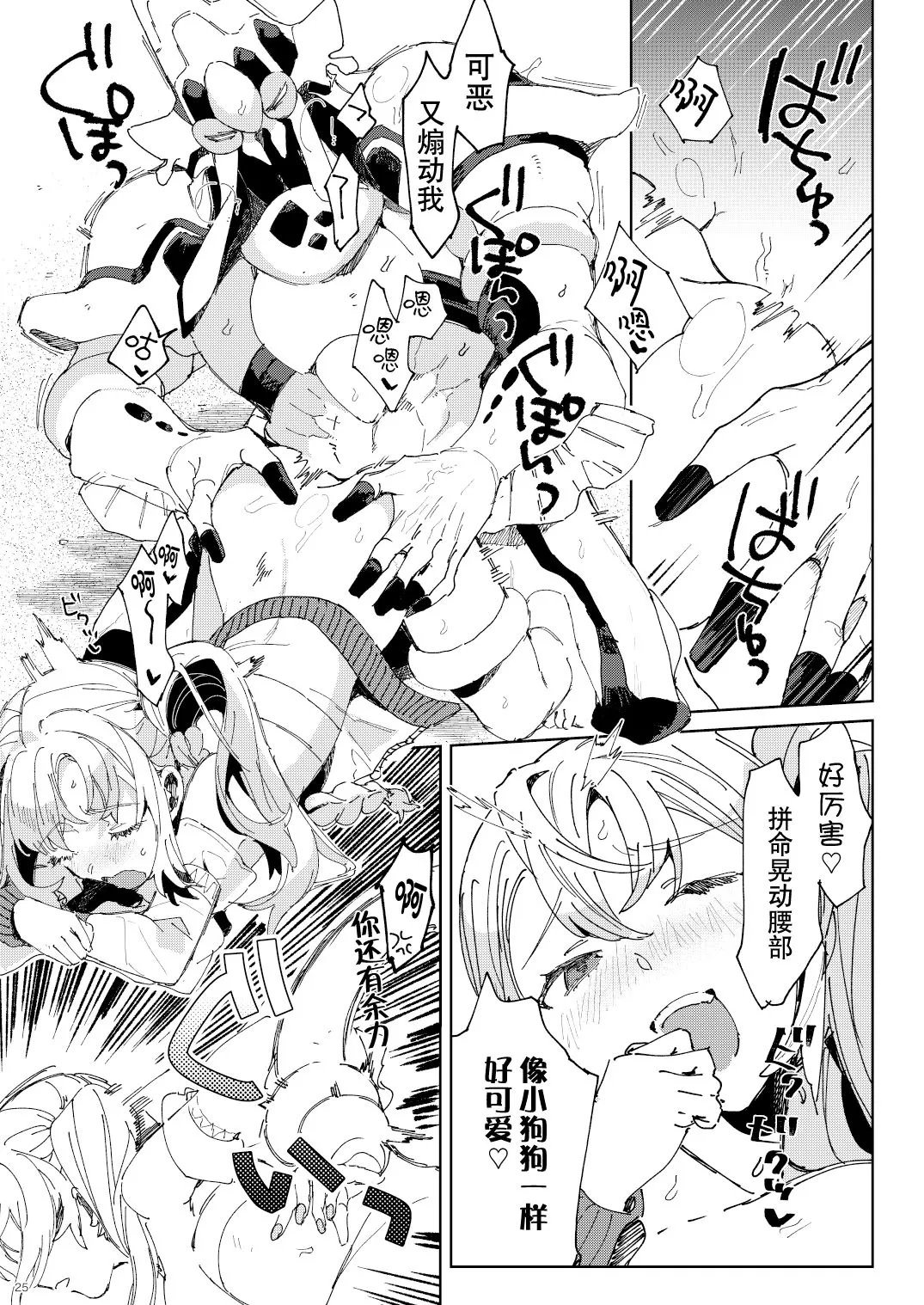 [Koko de CM desu (otsu meshi mikage) ] BEACH INVATION!! | 海滩入侵!! [Chinese] [莉赛特汉化组] 图片编号 24