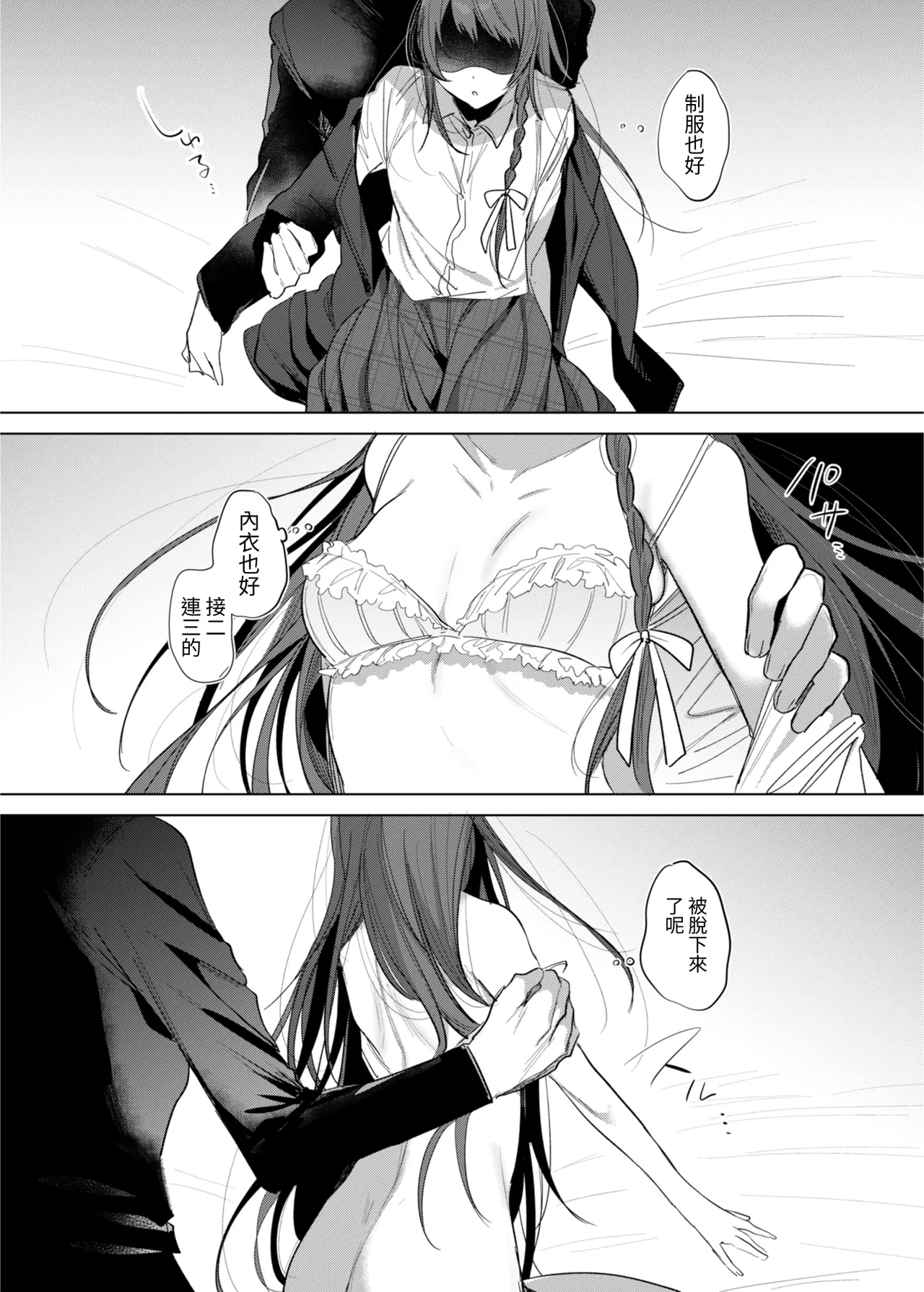 [a.m. (Gozen)] Kanja-san to Sensei - PATIENT & SCHOOL NURSE | 患者小姐與醫生 [Chinese] [星詠失格] [Digital] 图片编号 10