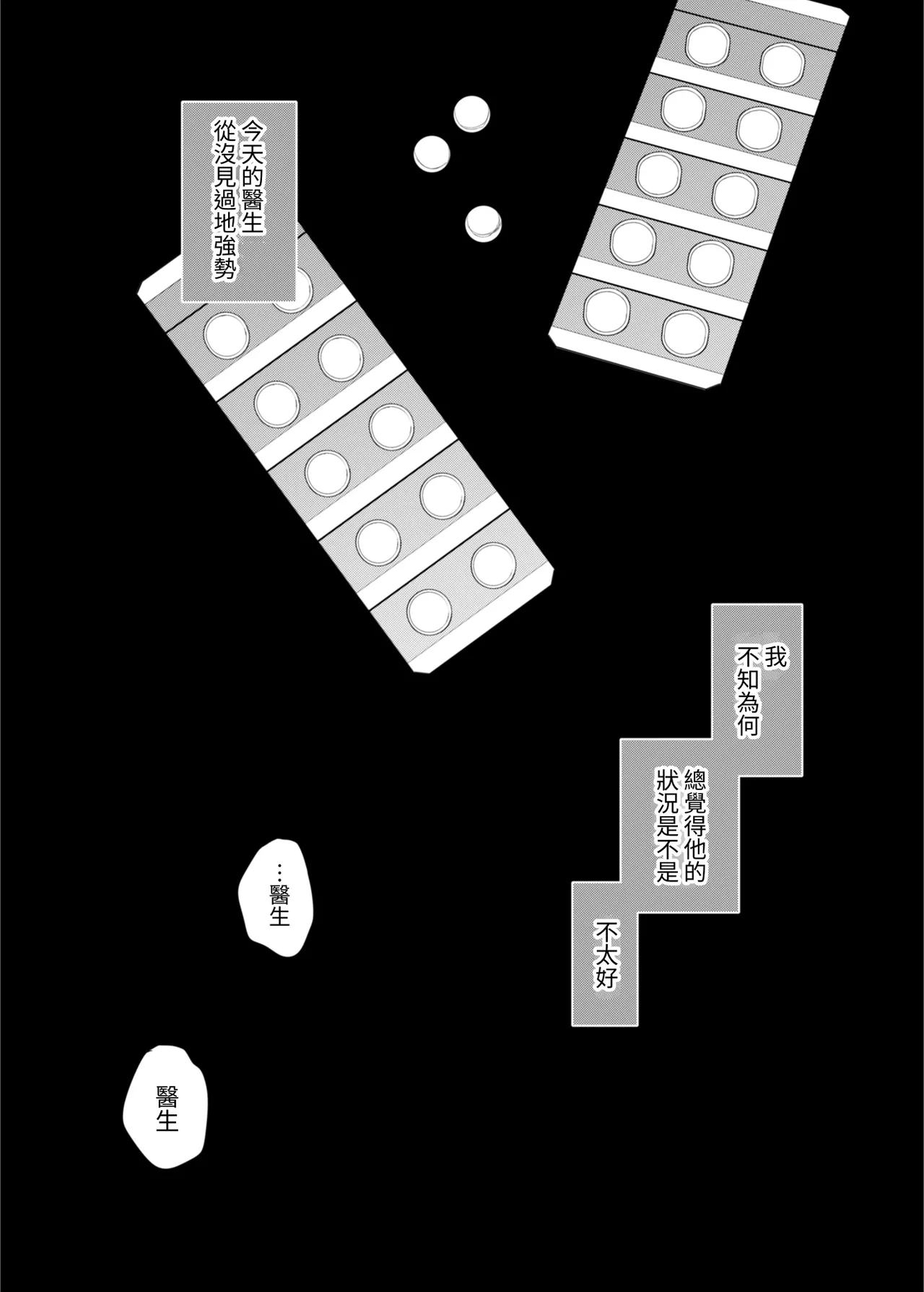 [a.m. (Gozen)] Kanja-san to Sensei - PATIENT & SCHOOL NURSE | 患者小姐與醫生 [Chinese] [星詠失格] [Digital] 图片编号 12