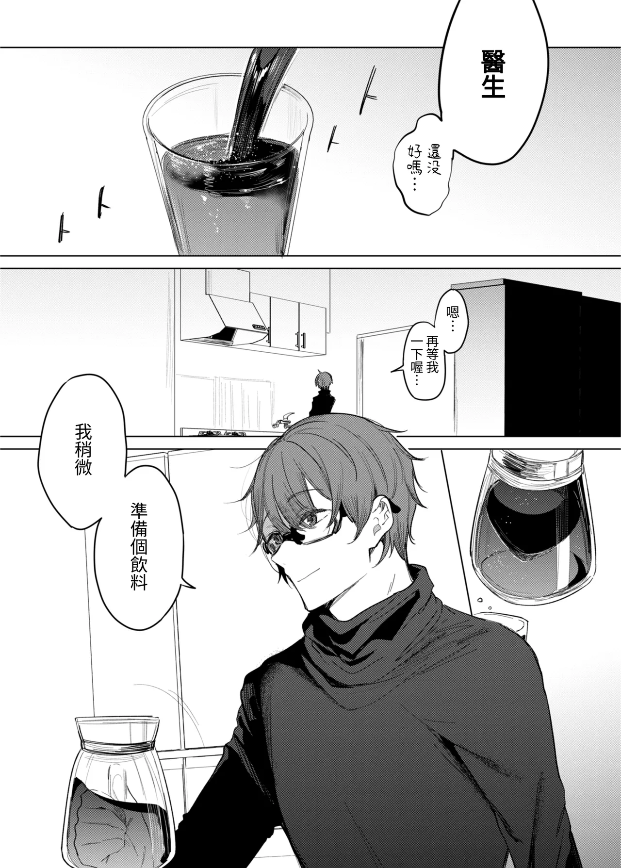 [a.m. (Gozen)] Kanja-san to Sensei - PATIENT & SCHOOL NURSE | 患者小姐與醫生 [Chinese] [星詠失格] [Digital] 图片编号 13