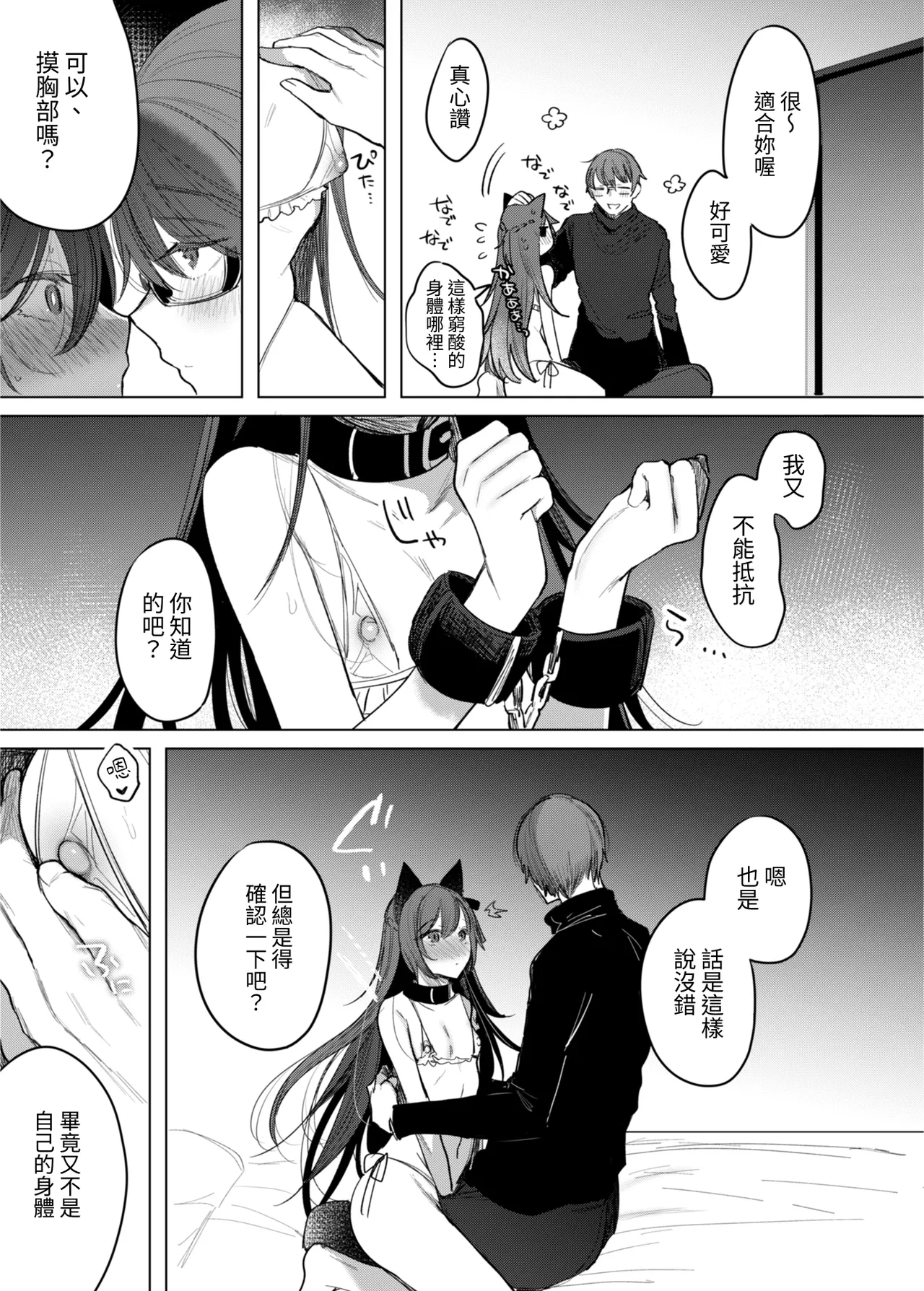 [a.m. (Gozen)] Kanja-san to Sensei - PATIENT & SCHOOL NURSE | 患者小姐與醫生 [Chinese] [星詠失格] [Digital] 图片编号 17