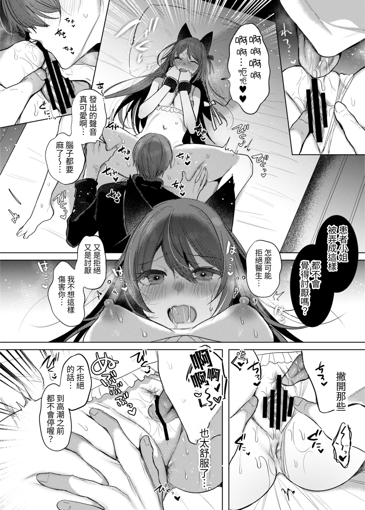 [a.m. (Gozen)] Kanja-san to Sensei - PATIENT & SCHOOL NURSE | 患者小姐與醫生 [Chinese] [星詠失格] [Digital] 图片编号 22