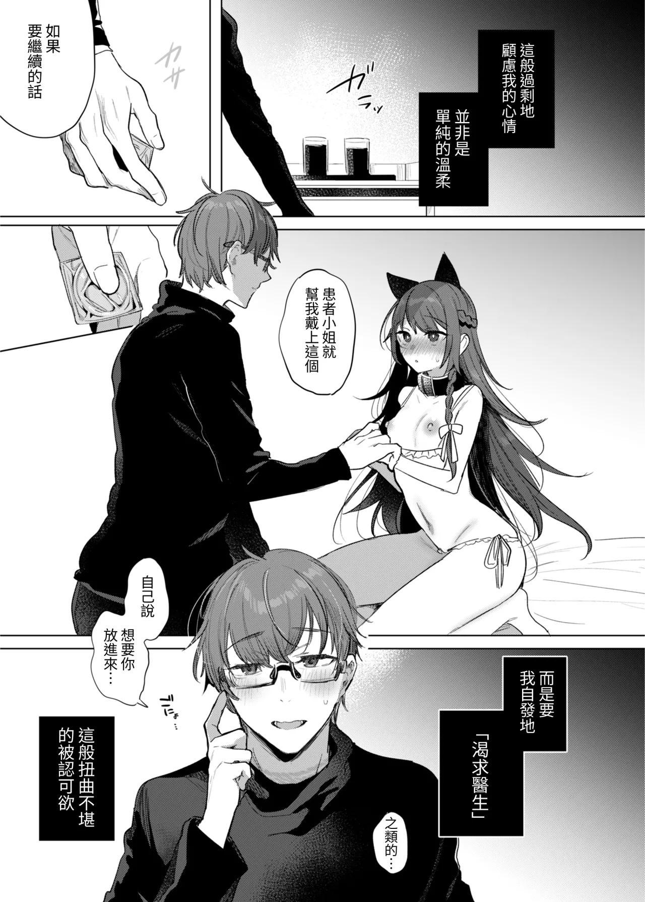 [a.m. (Gozen)] Kanja-san to Sensei - PATIENT & SCHOOL NURSE | 患者小姐與醫生 [Chinese] [星詠失格] [Digital] 图片编号 27