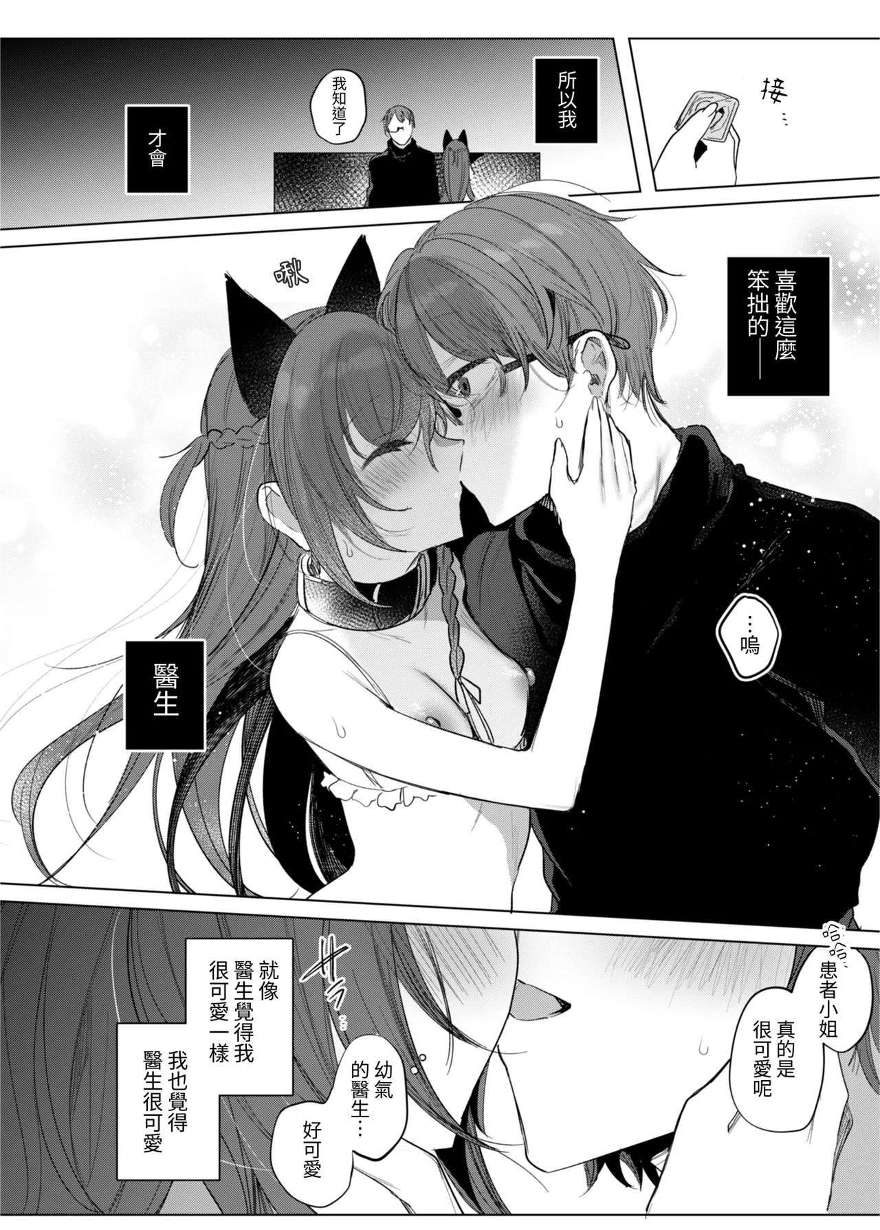 [a.m. (Gozen)] Kanja-san to Sensei - PATIENT & SCHOOL NURSE | 患者小姐與醫生 [Chinese] [星詠失格] [Digital] 图片编号 28