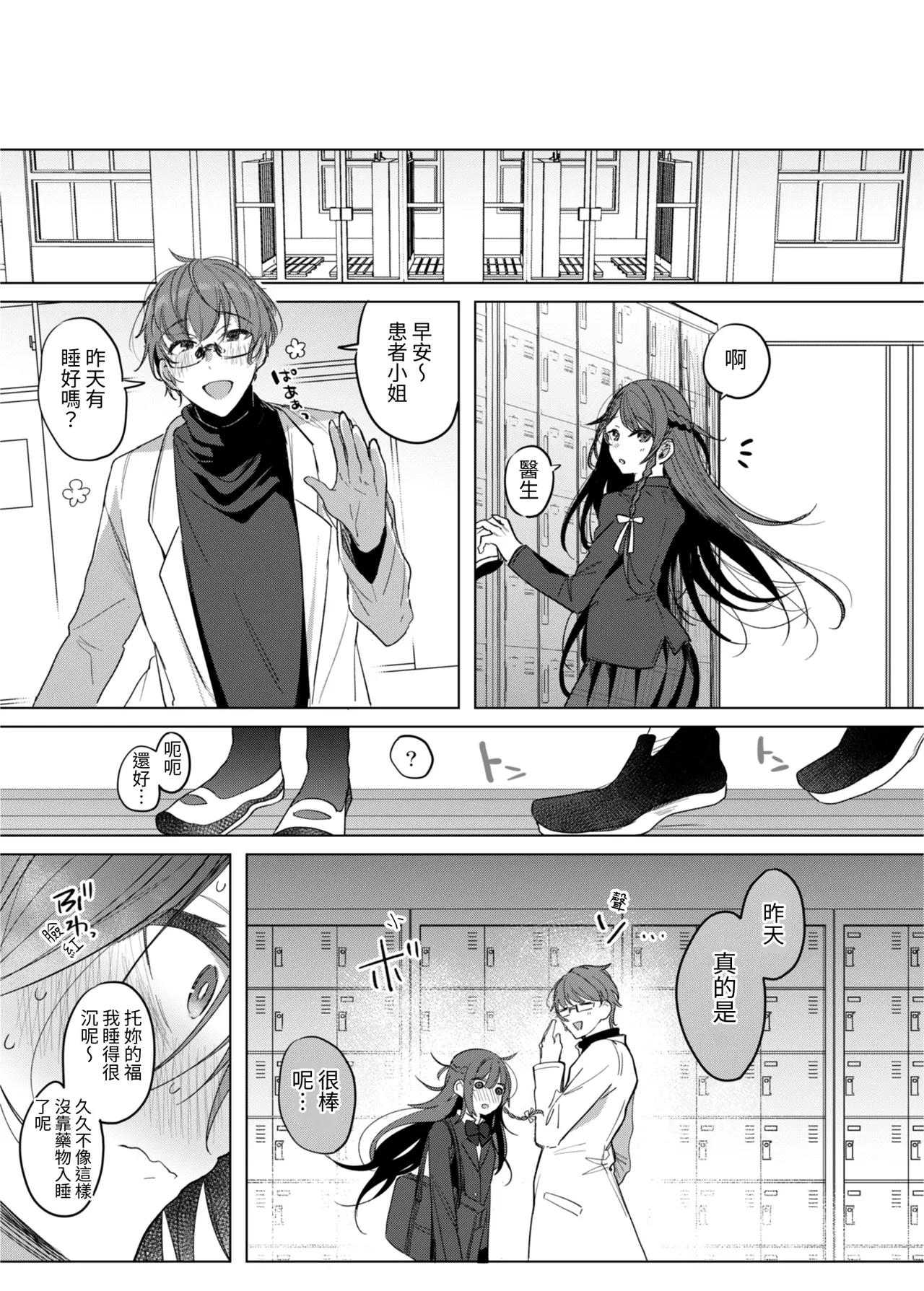 [a.m. (Gozen)] Kanja-san to Sensei - PATIENT & SCHOOL NURSE | 患者小姐與醫生 [Chinese] [星詠失格] [Digital] 图片编号 35