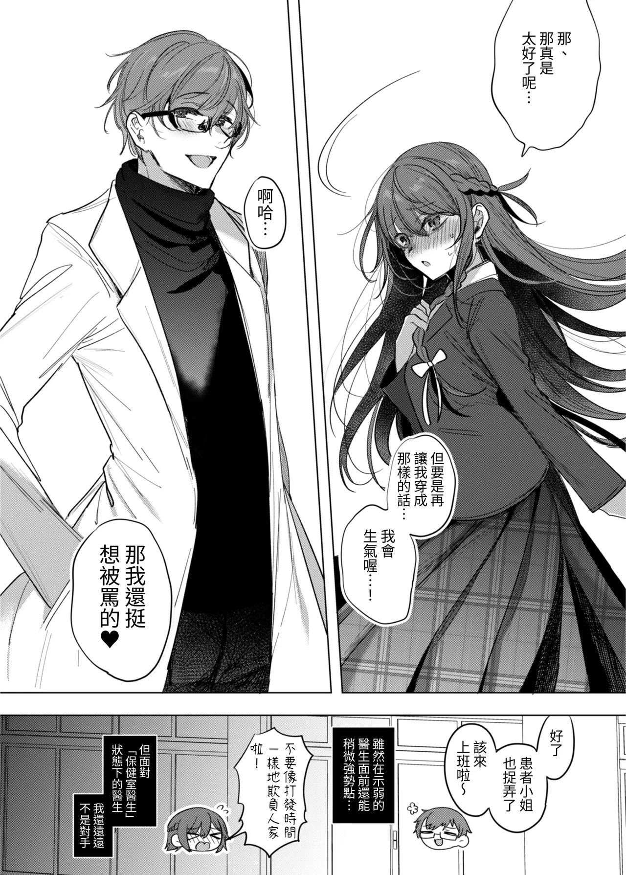 [a.m. (Gozen)] Kanja-san to Sensei - PATIENT & SCHOOL NURSE | 患者小姐與醫生 [Chinese] [星詠失格] [Digital] 图片编号 36