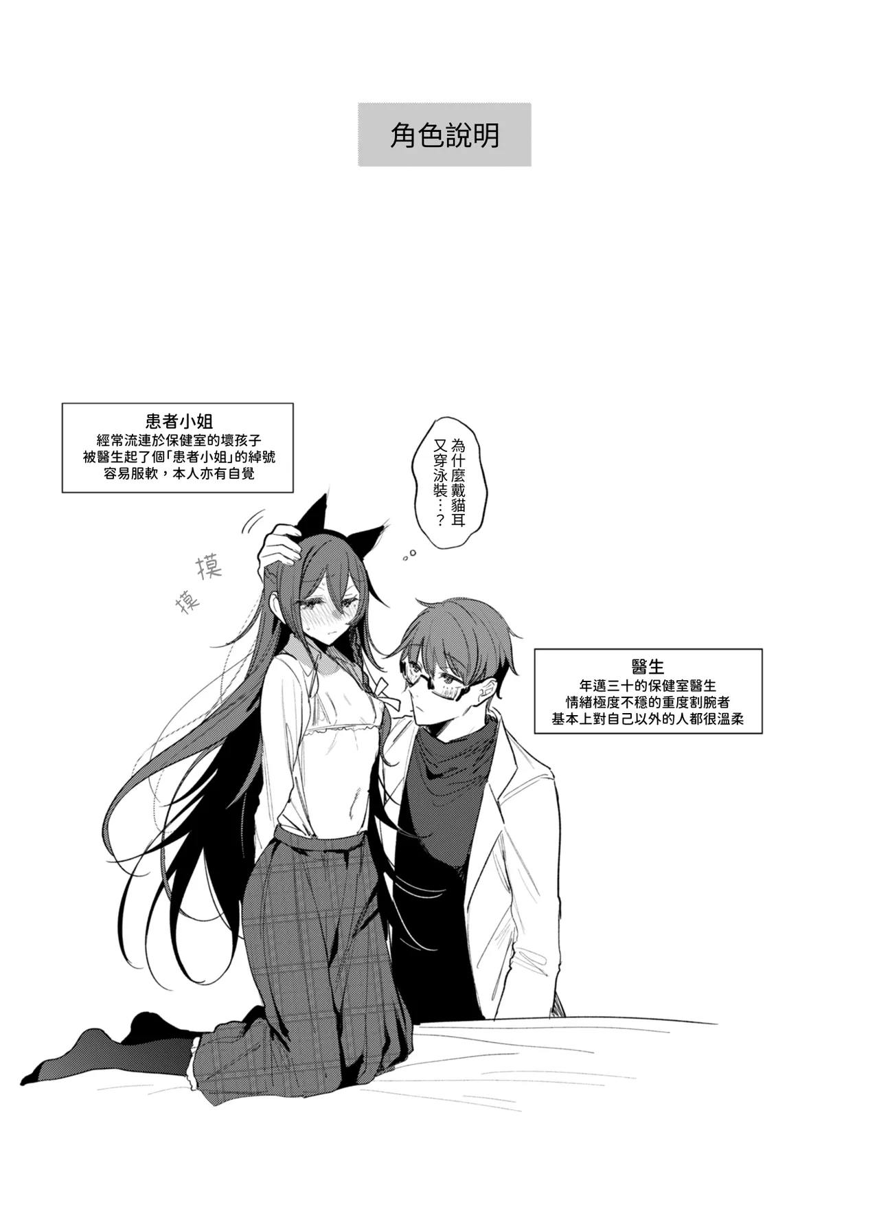 [a.m. (Gozen)] Kanja-san to Sensei - PATIENT & SCHOOL NURSE | 患者小姐與醫生 [Chinese] [星詠失格] [Digital] 图片编号 37