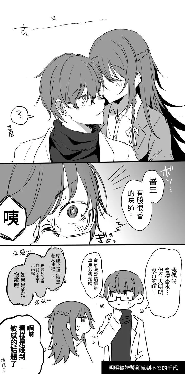 [a.m. (Gozen)] Kanja-san to Sensei - PATIENT & SCHOOL NURSE | 患者小姐與醫生 [Chinese] [星詠失格] [Digital] 图片编号 77