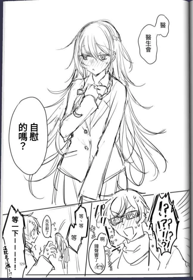 [a.m. (Gozen)] Kanja-san to Sensei - PATIENT & SCHOOL NURSE | 患者小姐與醫生 [Chinese] [星詠失格] [Digital] 图片编号 83