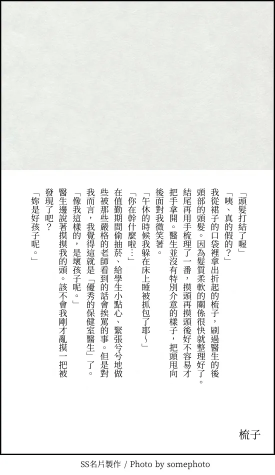 [a.m. (Gozen)] Kanja-san to Sensei - PATIENT & SCHOOL NURSE | 患者小姐與醫生 [Chinese] [星詠失格] [Digital] 图片编号 107