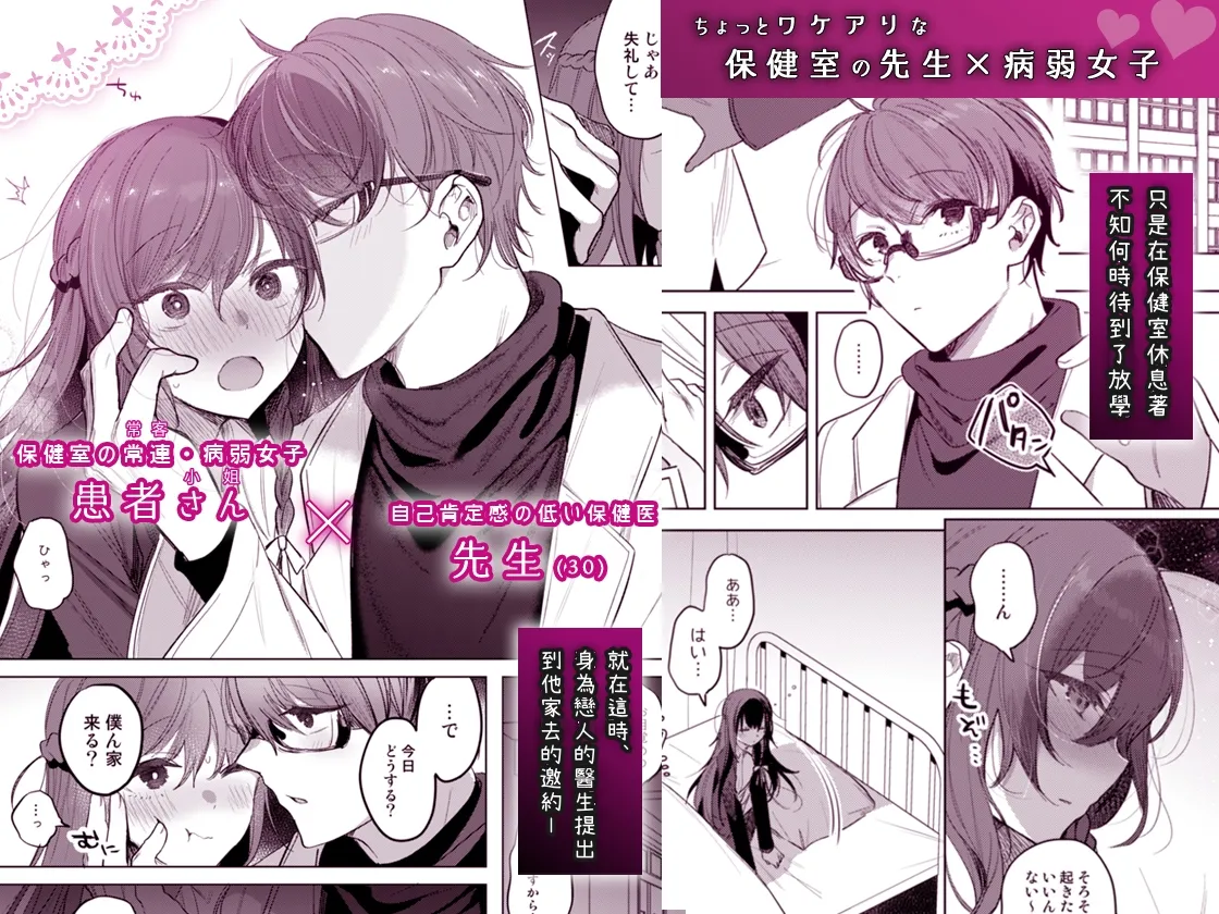 [a.m. (Gozen)] Kanja-san to Sensei - PATIENT & SCHOOL NURSE | 患者小姐與醫生 [Chinese] [星詠失格] [Digital] 图片编号 114