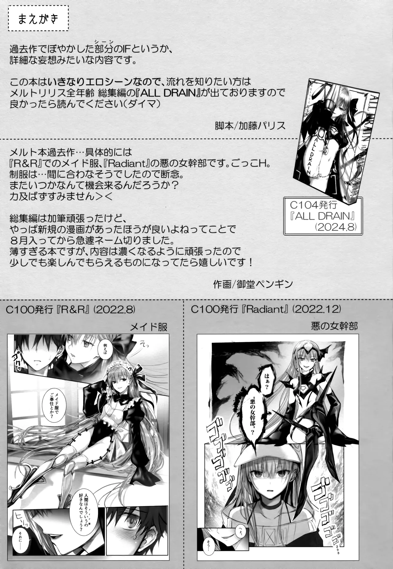 (C104) [3V2Umezakoori70 (Midou Pengin)] R-18 Patch (Fate/Grand Order) [Chinese] [不咕鸟汉化组] 이미지 번호 2