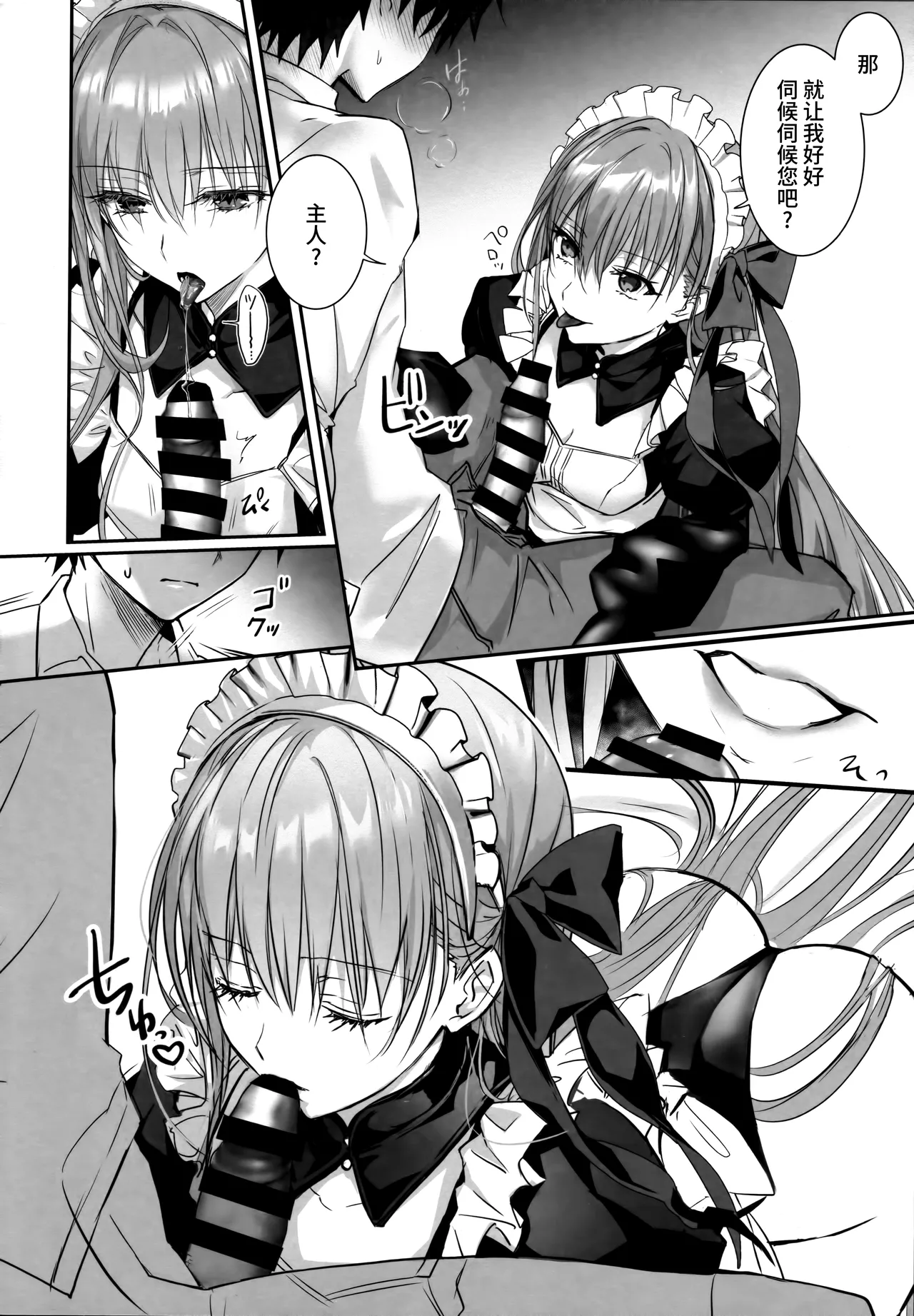 (C104) [3V2Umezakoori70 (Midou Pengin)] R-18 Patch (Fate/Grand Order) [Chinese] [不咕鸟汉化组] 이미지 번호 3