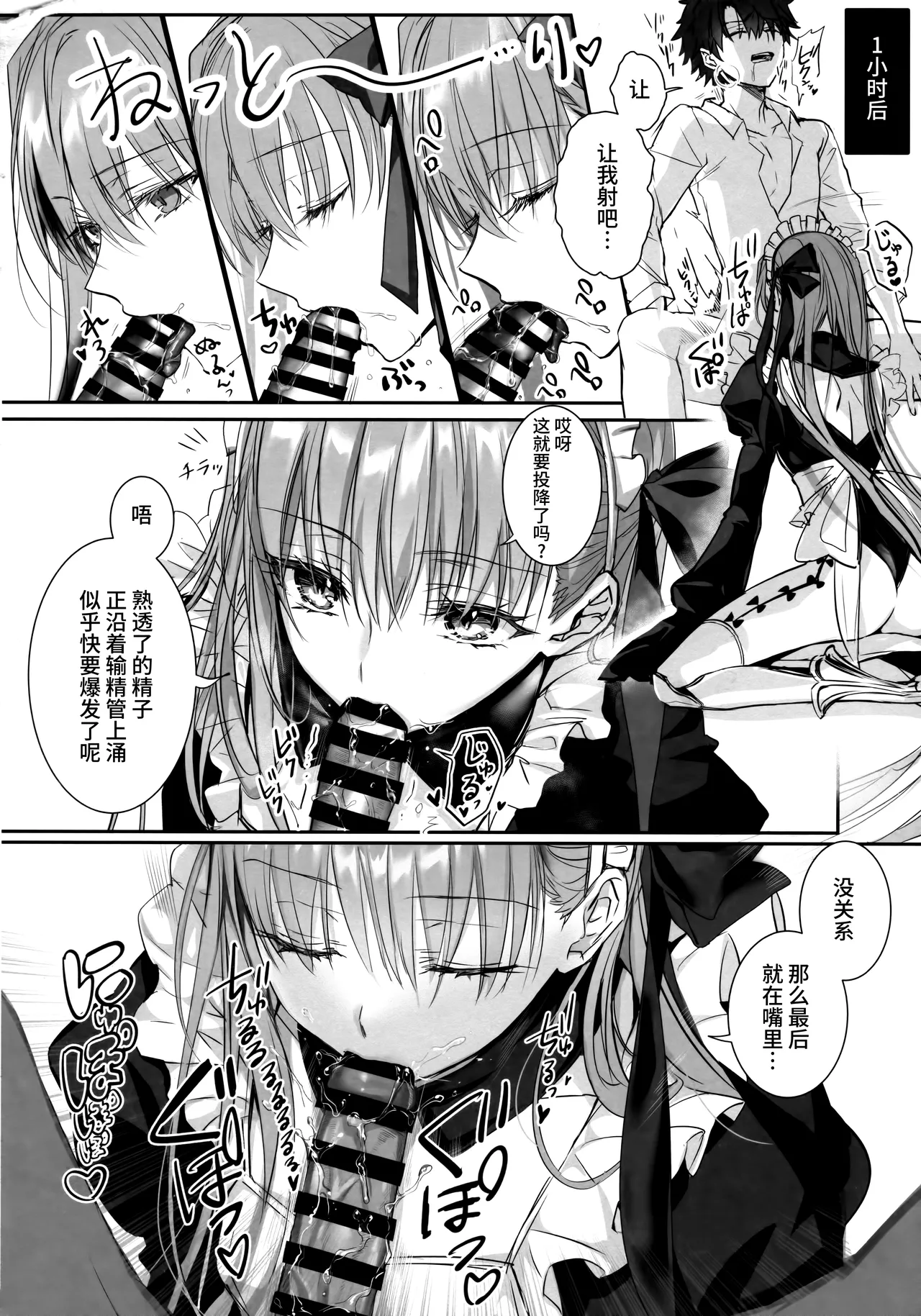 (C104) [3V2Umezakoori70 (Midou Pengin)] R-18 Patch (Fate/Grand Order) [Chinese] [不咕鸟汉化组] 이미지 번호 5