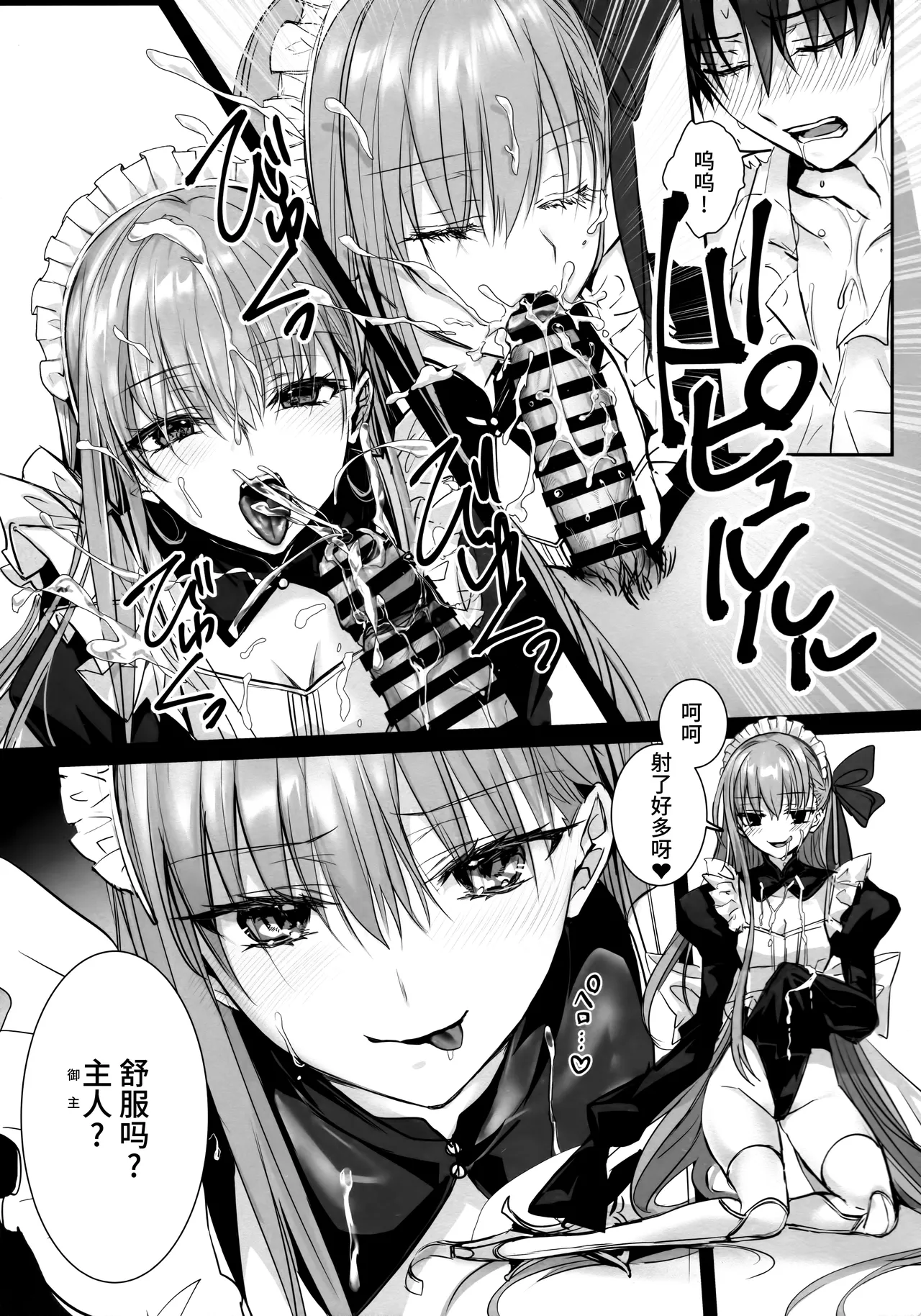 (C104) [3V2Umezakoori70 (Midou Pengin)] R-18 Patch (Fate/Grand Order) [Chinese] [不咕鸟汉化组] 이미지 번호 6