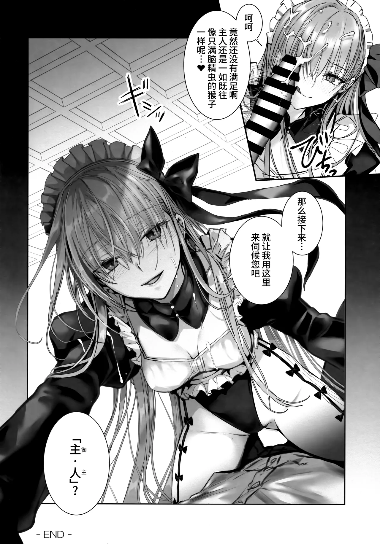 (C104) [3V2Umezakoori70 (Midou Pengin)] R-18 Patch (Fate/Grand Order) [Chinese] [不咕鸟汉化组] 이미지 번호 7