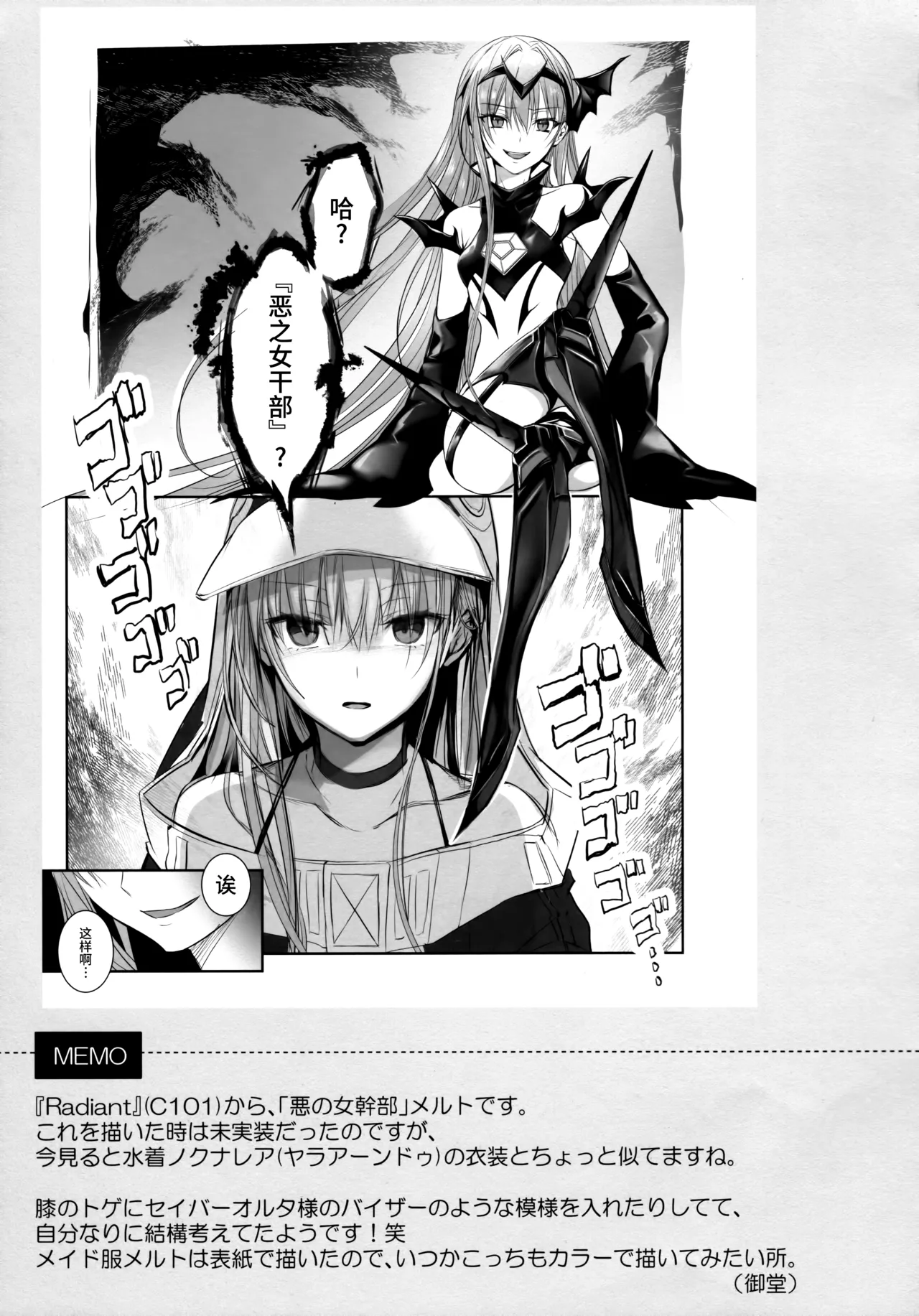 (C104) [3V2Umezakoori70 (Midou Pengin)] R-18 Patch (Fate/Grand Order) [Chinese] [不咕鸟汉化组] 이미지 번호 8