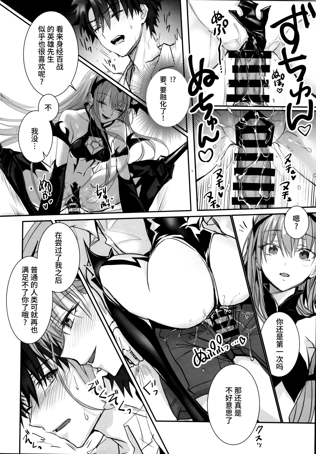 (C104) [3V2Umezakoori70 (Midou Pengin)] R-18 Patch (Fate/Grand Order) [Chinese] [不咕鸟汉化组] 이미지 번호 11