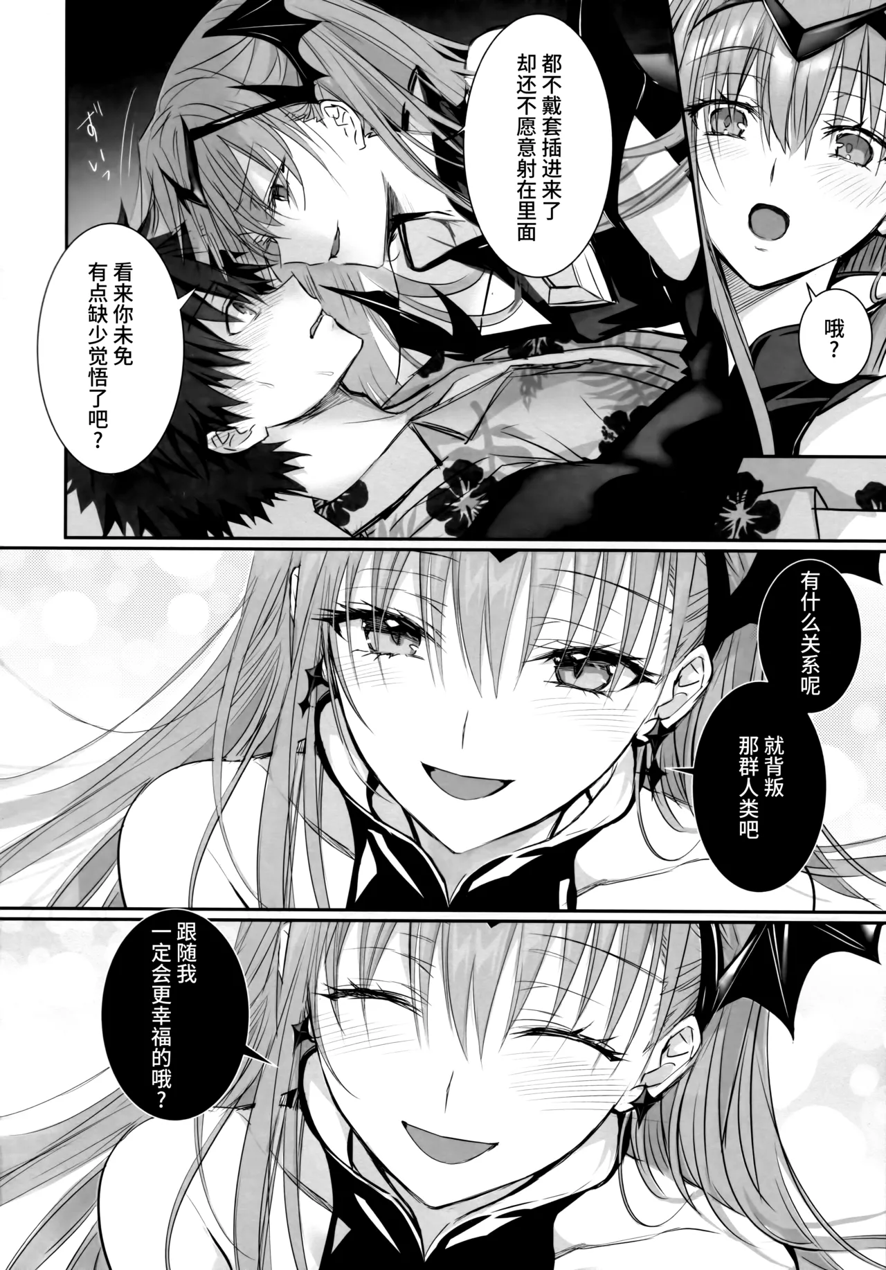 (C104) [3V2Umezakoori70 (Midou Pengin)] R-18 Patch (Fate/Grand Order) [Chinese] [不咕鸟汉化组] 이미지 번호 13